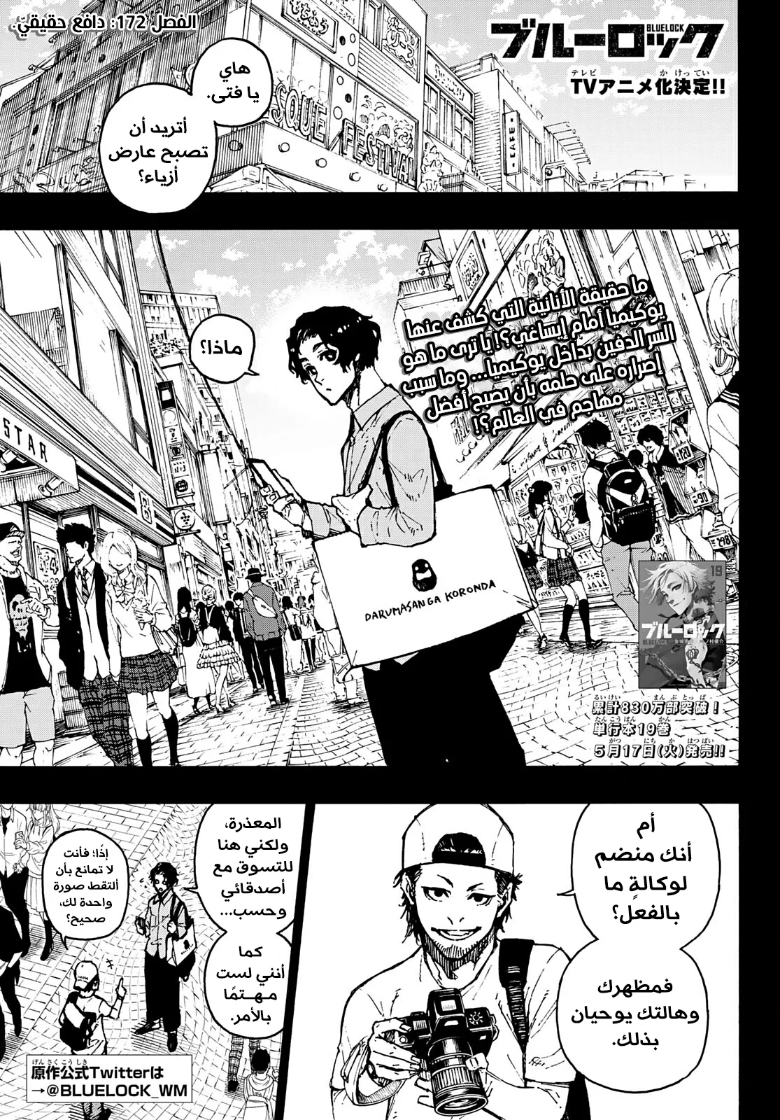 Read Blue Lock AR Manga Online