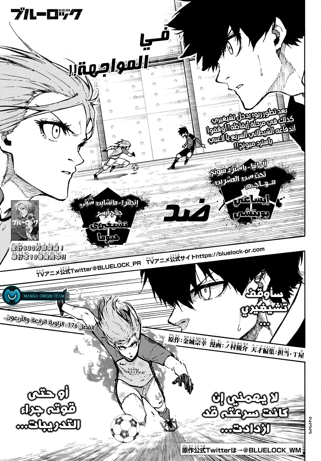 Read Blue Lock AR Manga Online