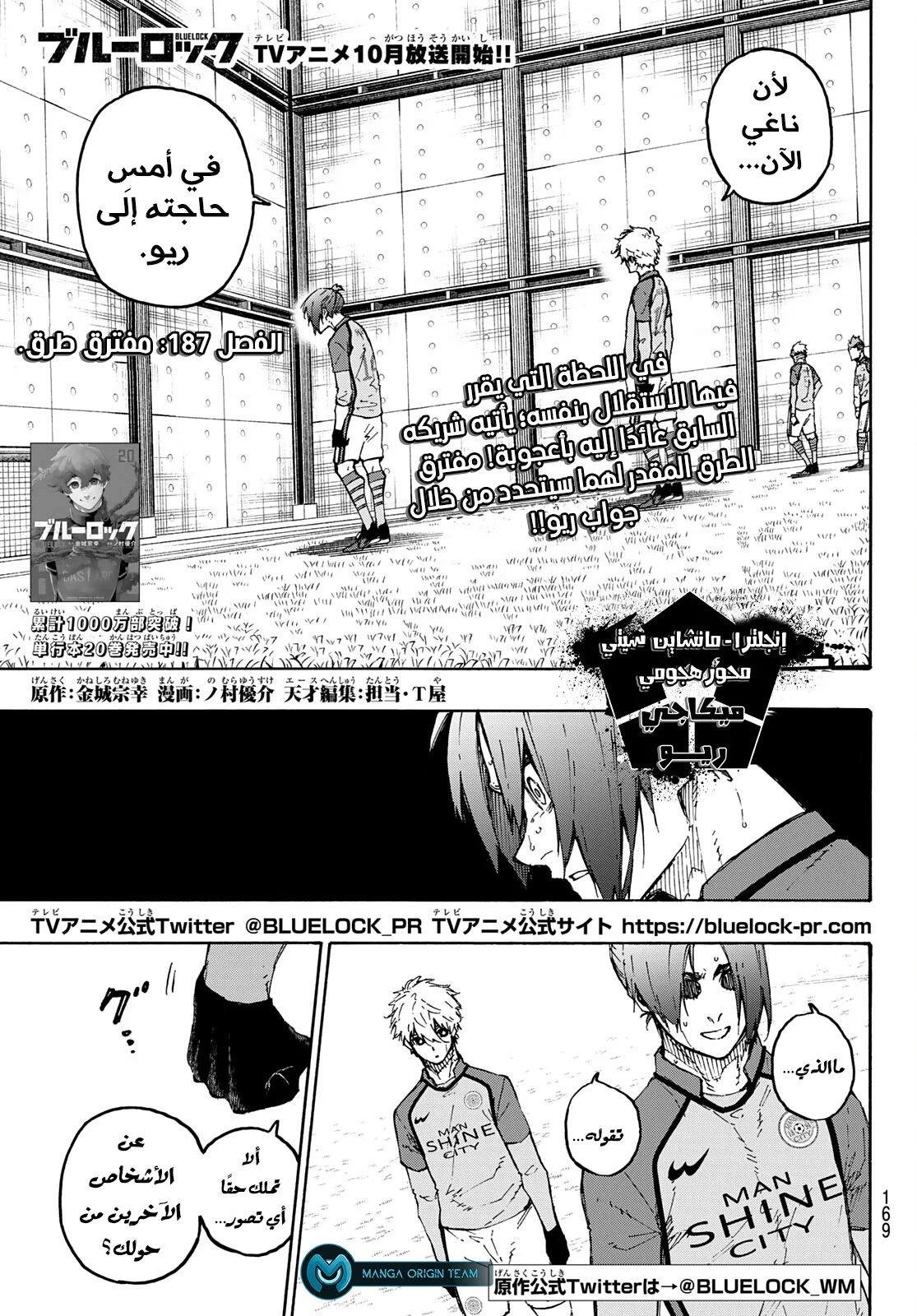 Read Blue Lock AR Manga Online