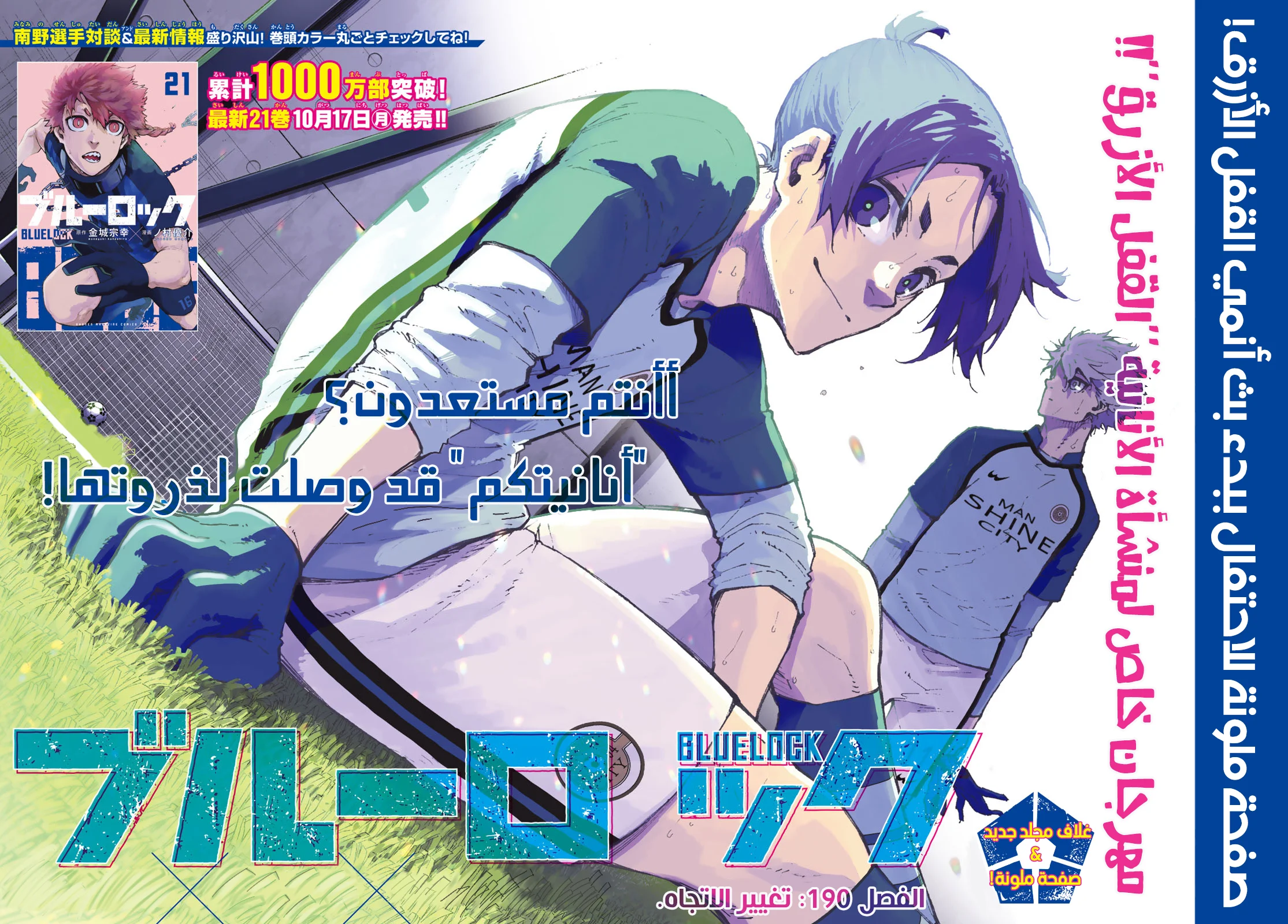 Read Blue Lock AR Manga Online