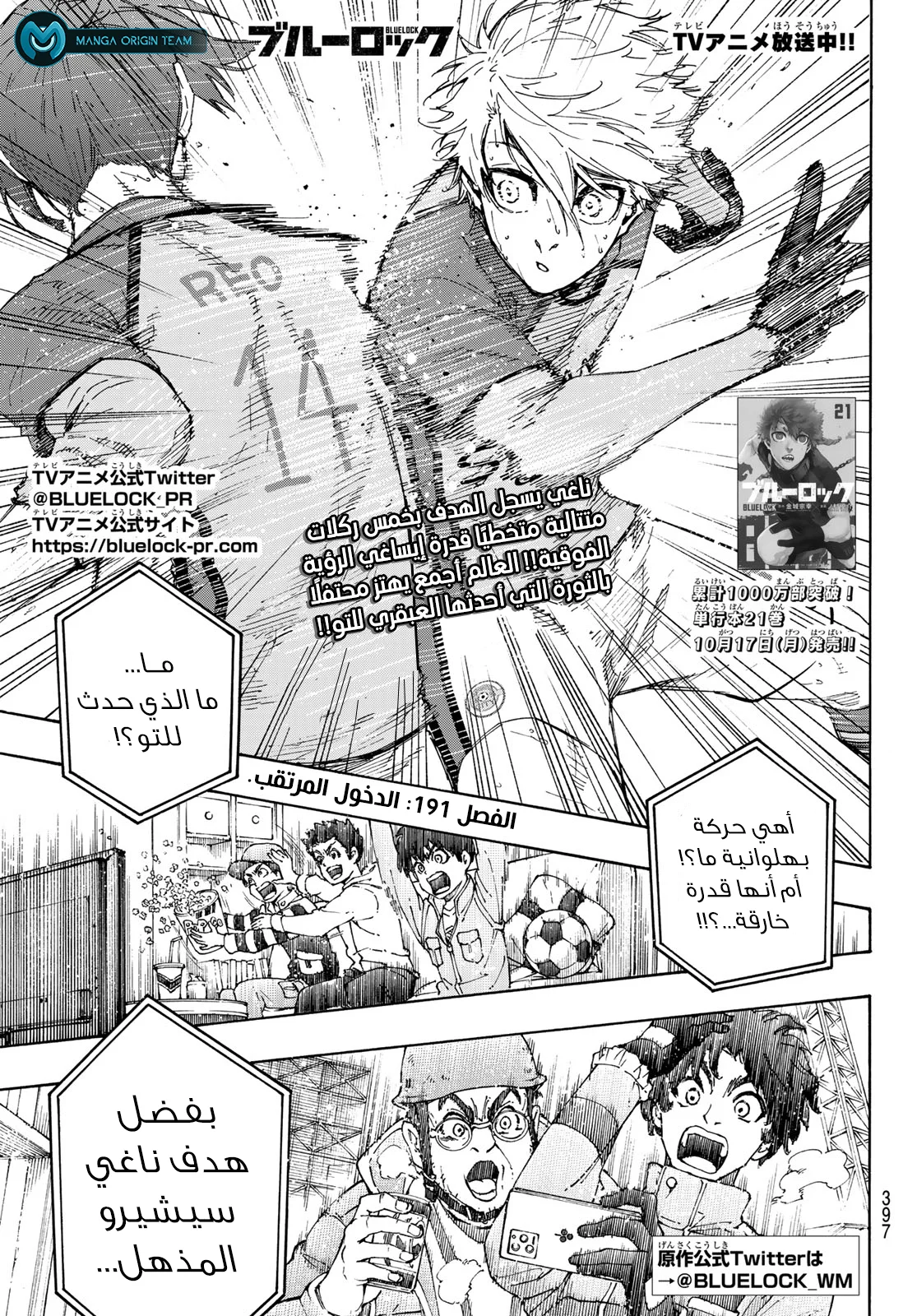 Read Blue Lock AR Manga Online