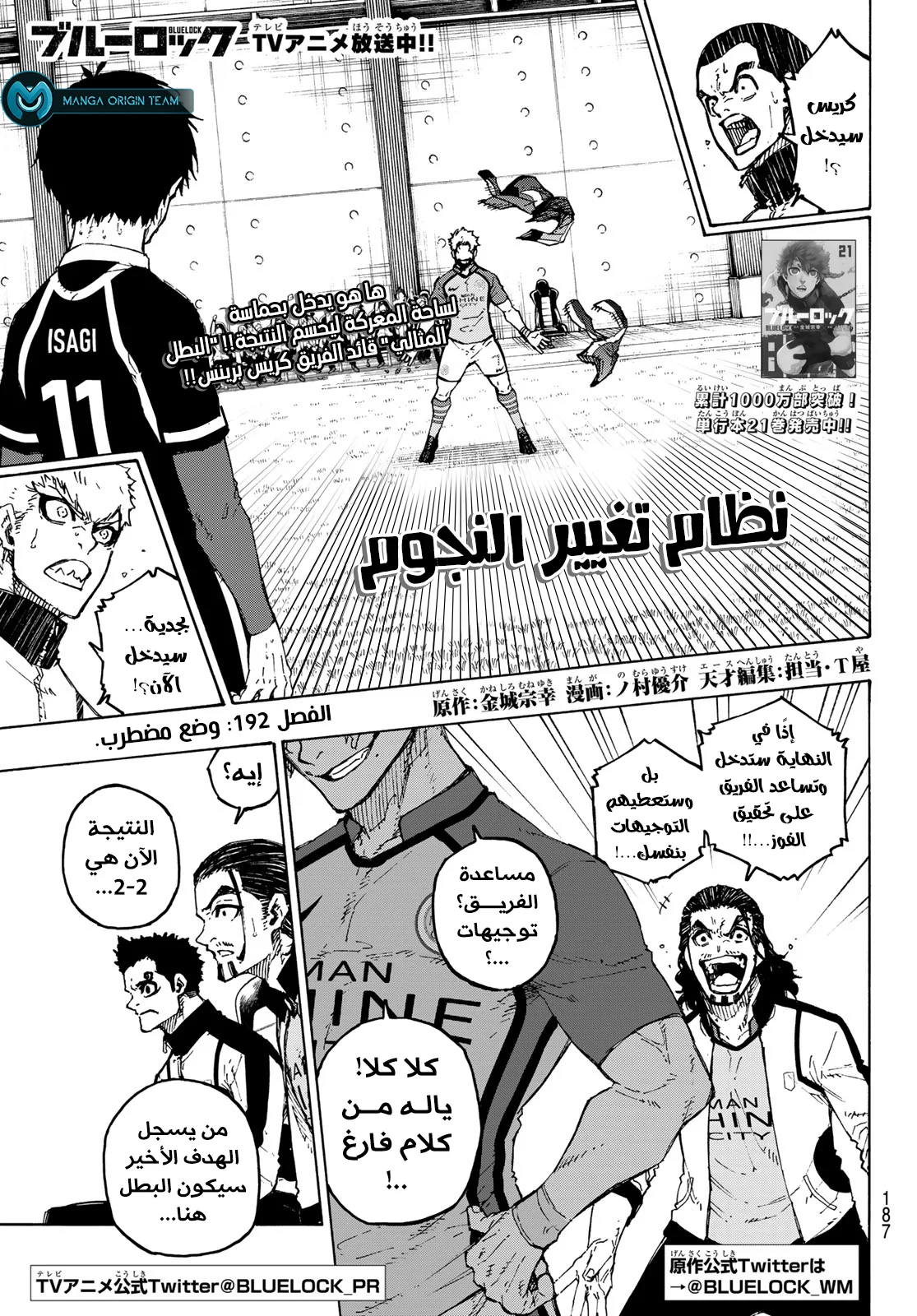 Read Blue Lock AR Manga Online