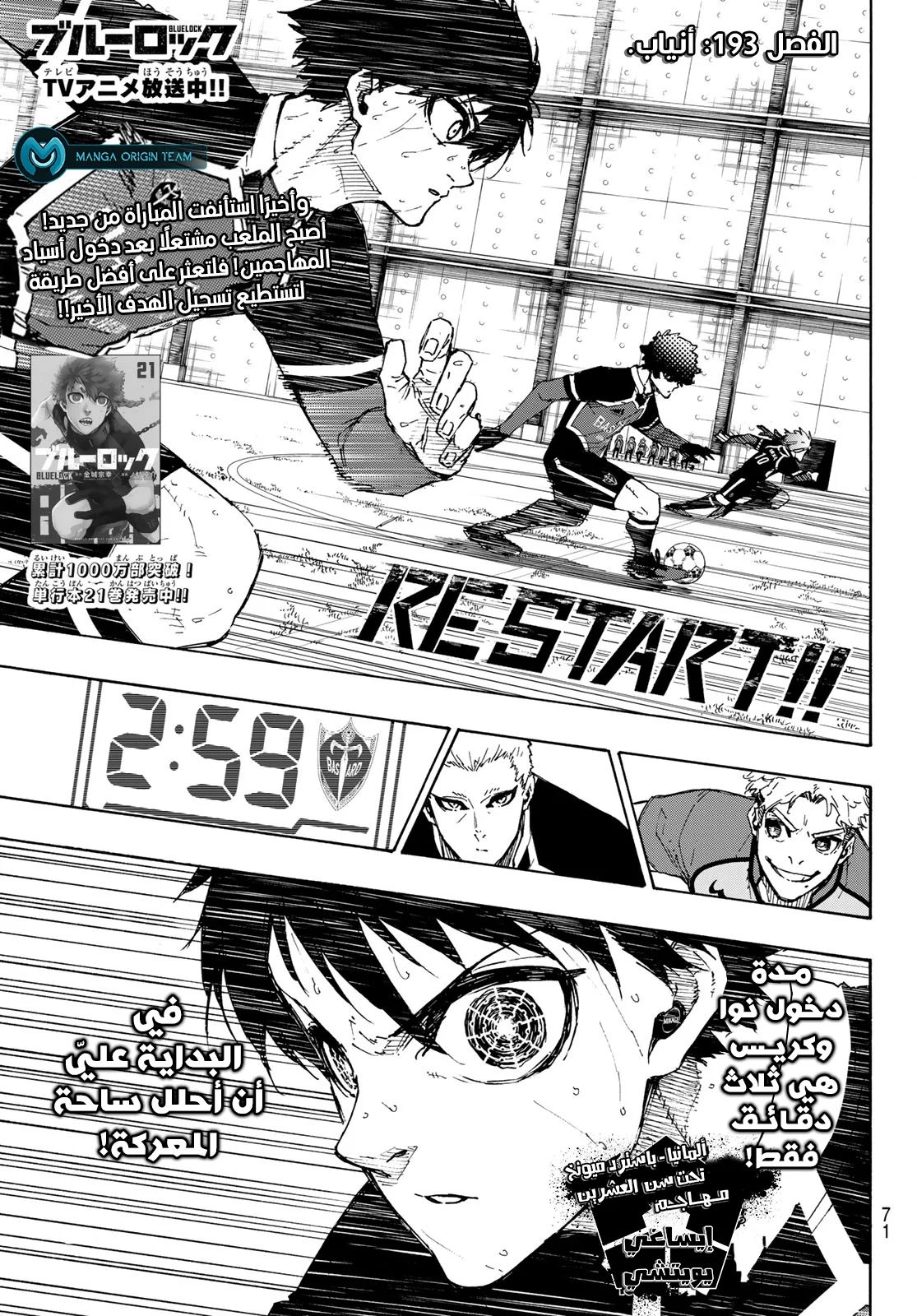 Read Blue Lock AR Manga Online