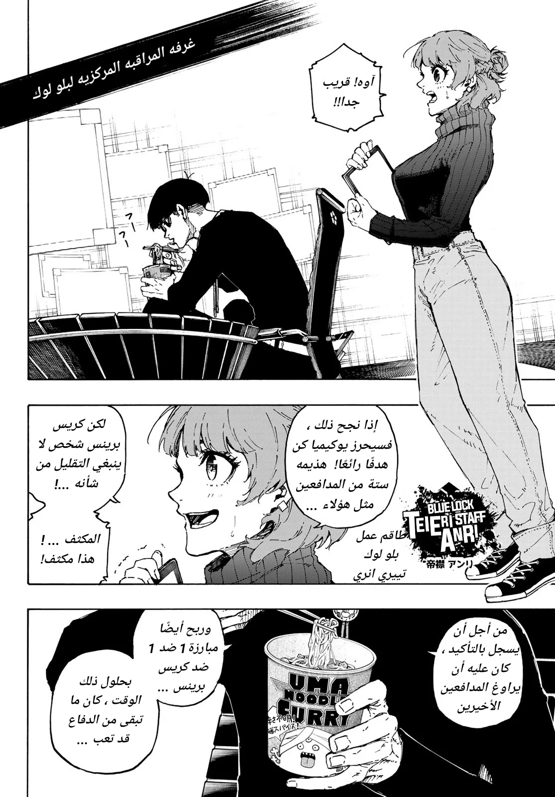 Read Blue Lock AR Manga Online
