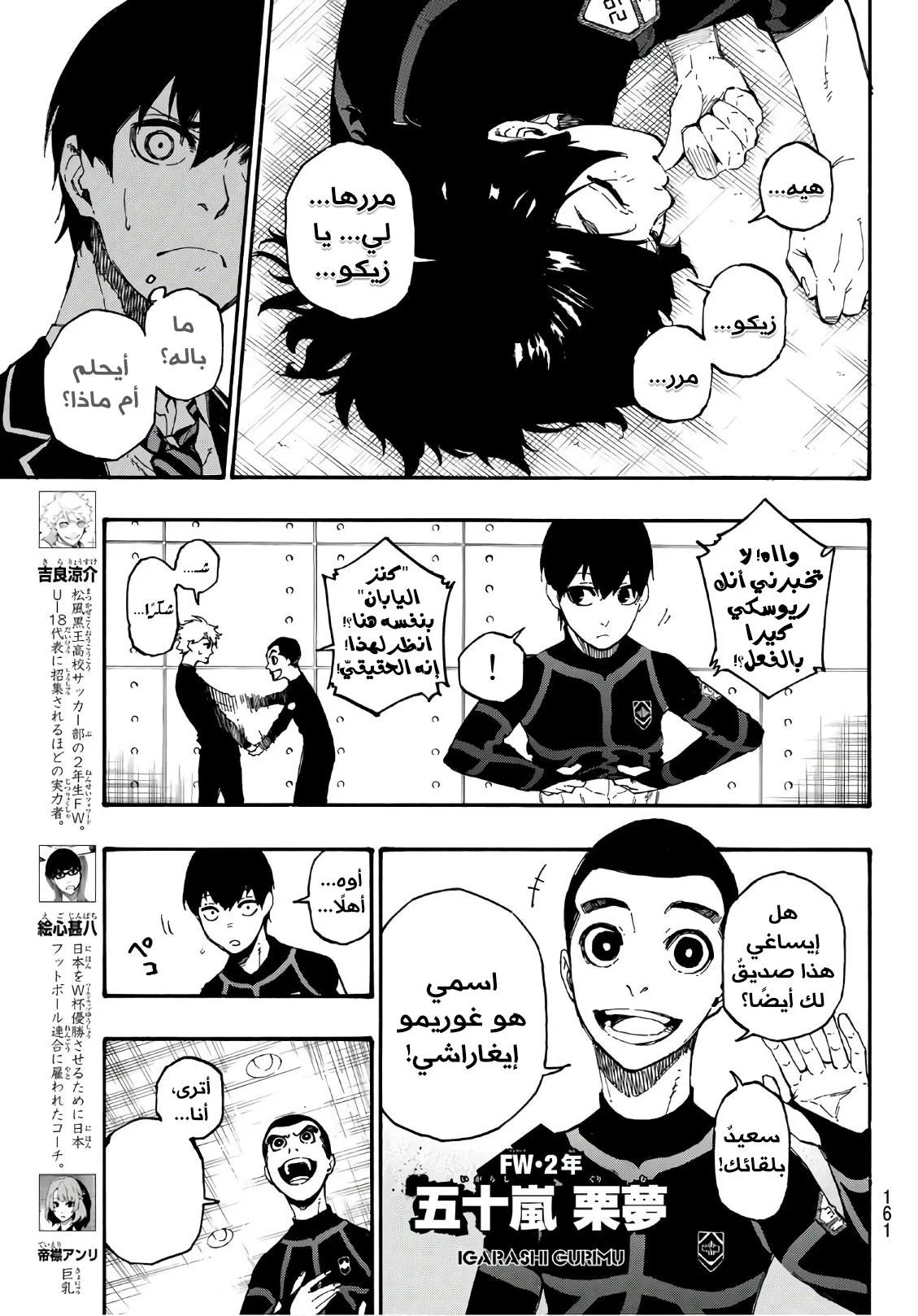 Read Blue Lock AR Manga Online