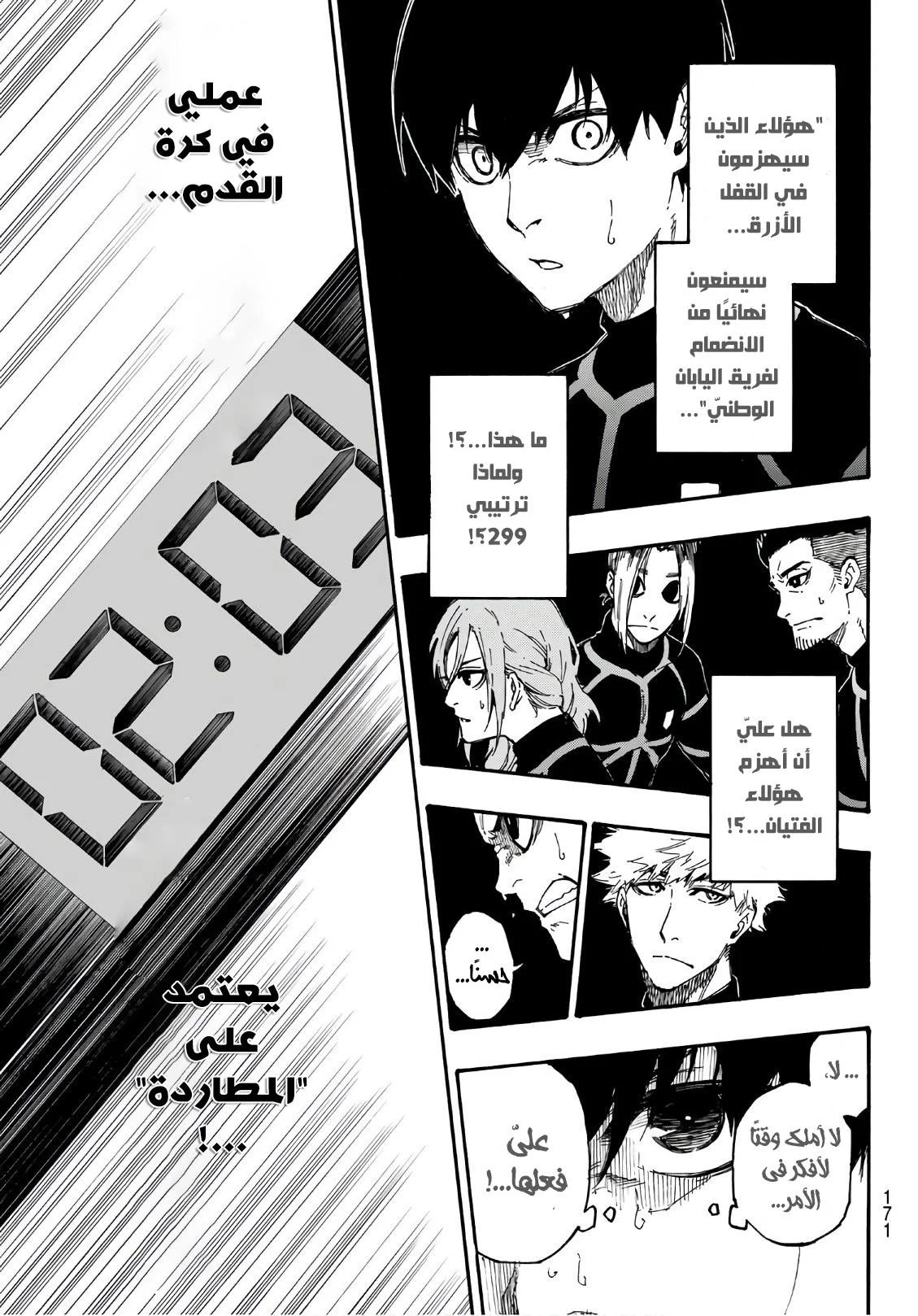 Read Blue Lock AR Manga Online