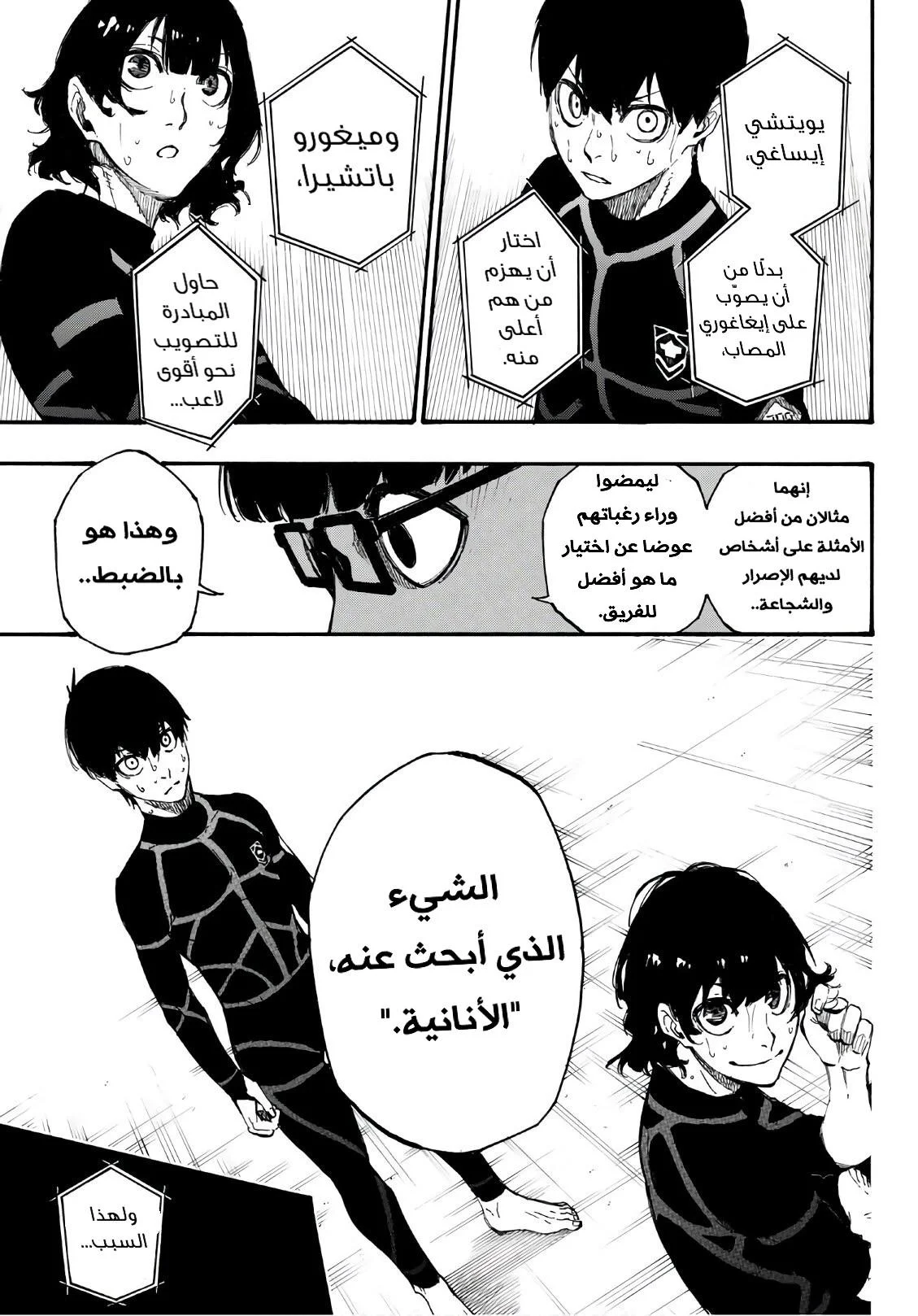 Read Blue Lock AR Manga Online