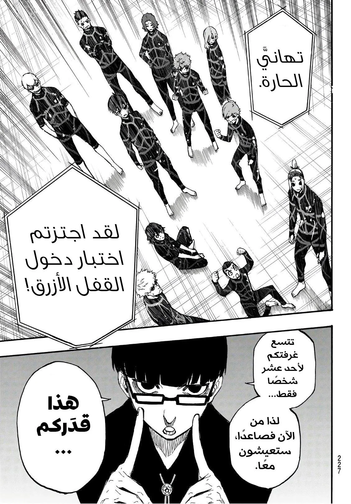 Read Blue Lock AR Manga Online