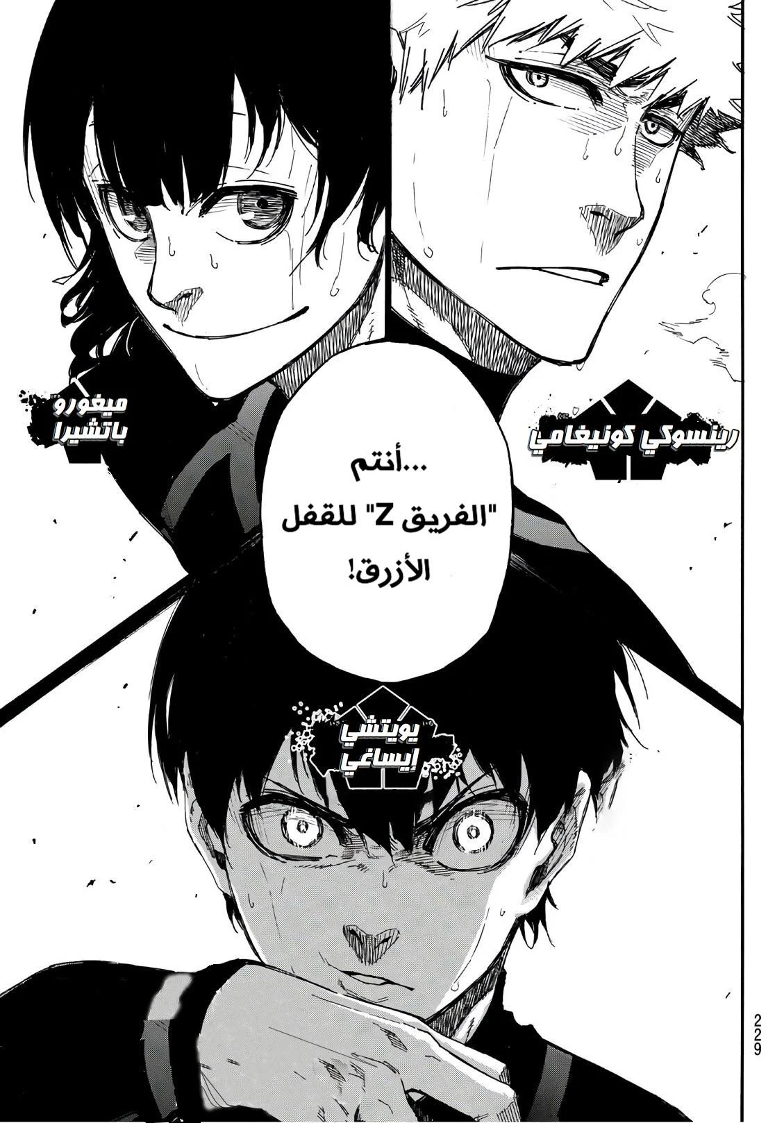 Read Blue Lock AR Manga Online