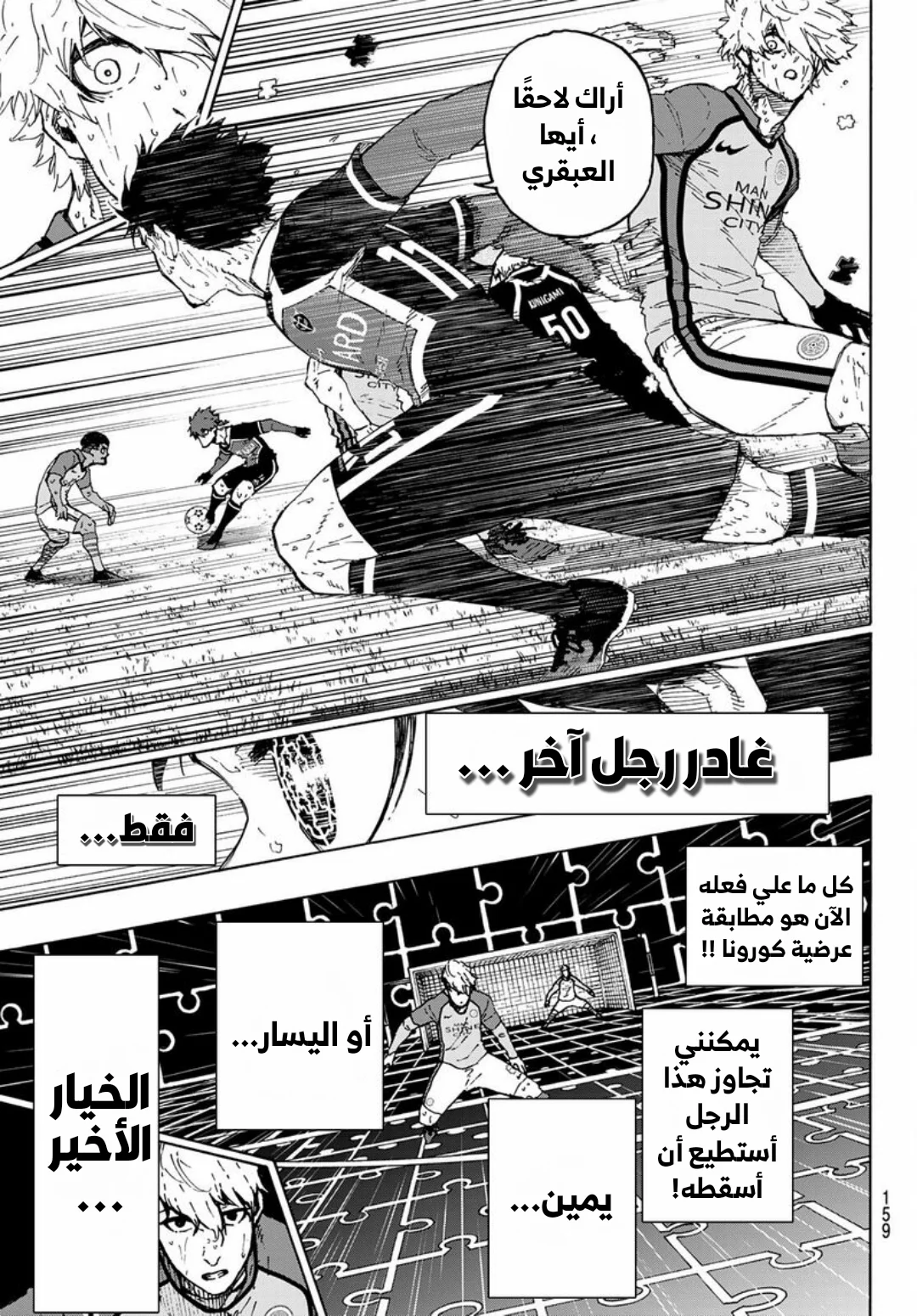 Read Blue Lock AR Manga Online