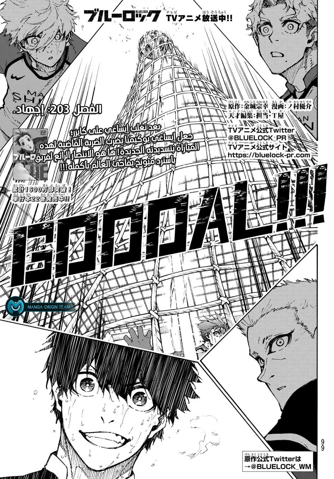Read Blue Lock AR Manga Online