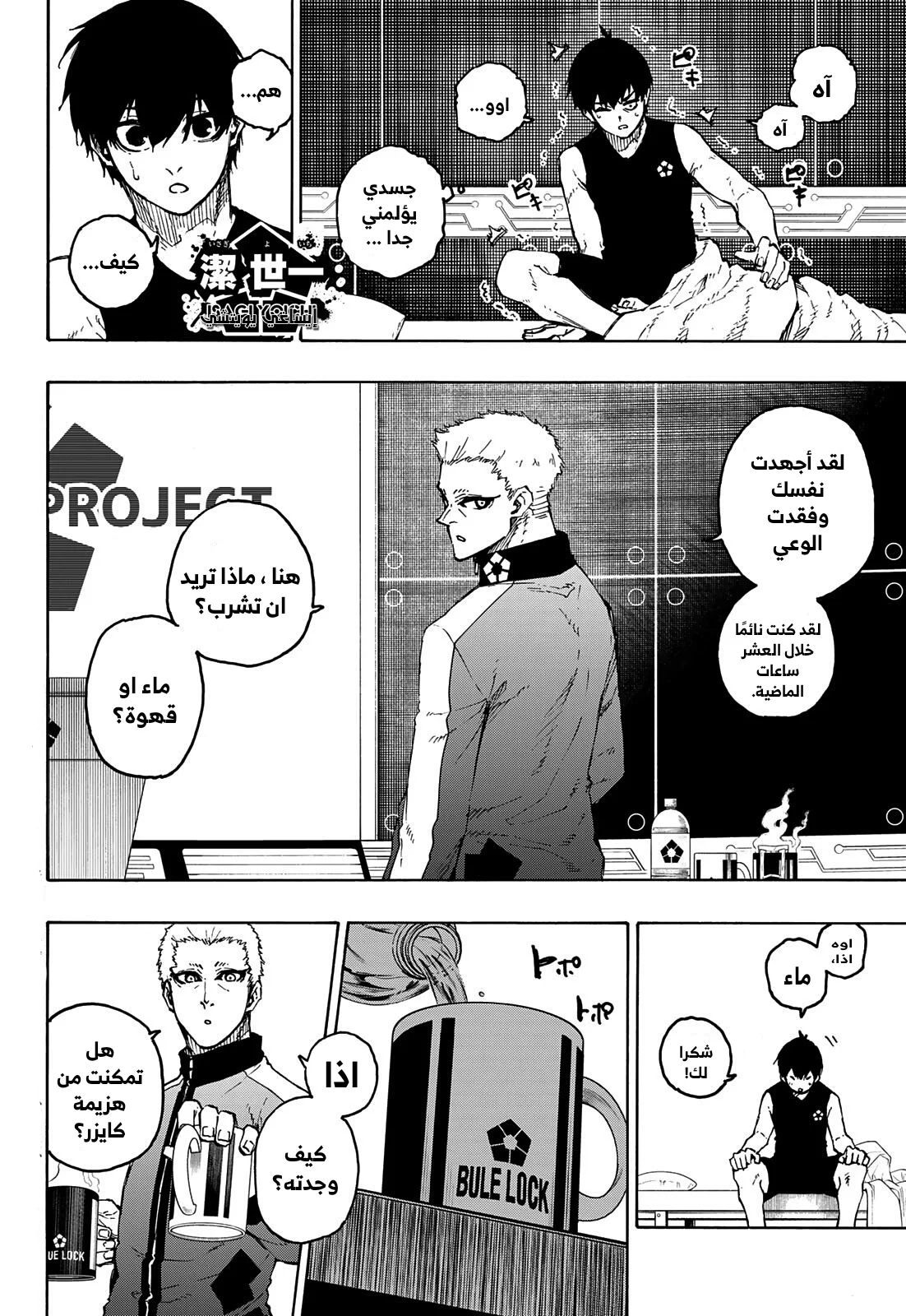 Read Blue Lock AR Manga Online