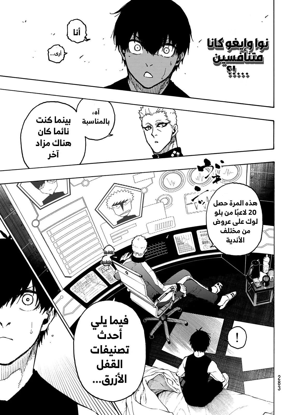Read Blue Lock AR Manga Online