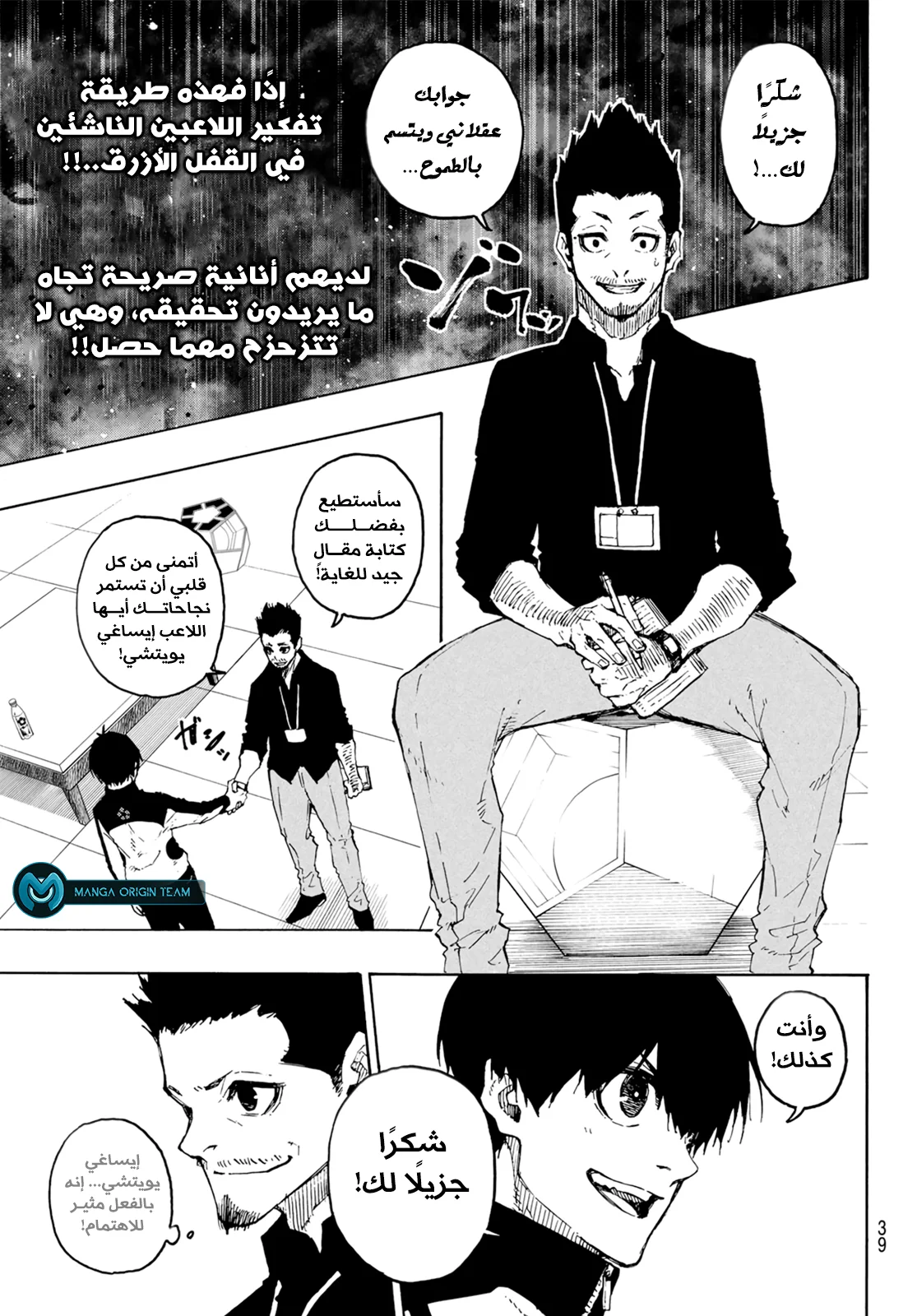 Read Blue Lock AR Manga Online
