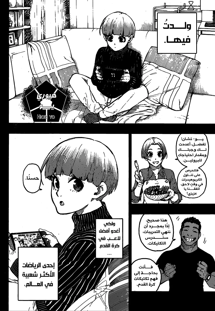 Read Blue Lock AR Manga Online