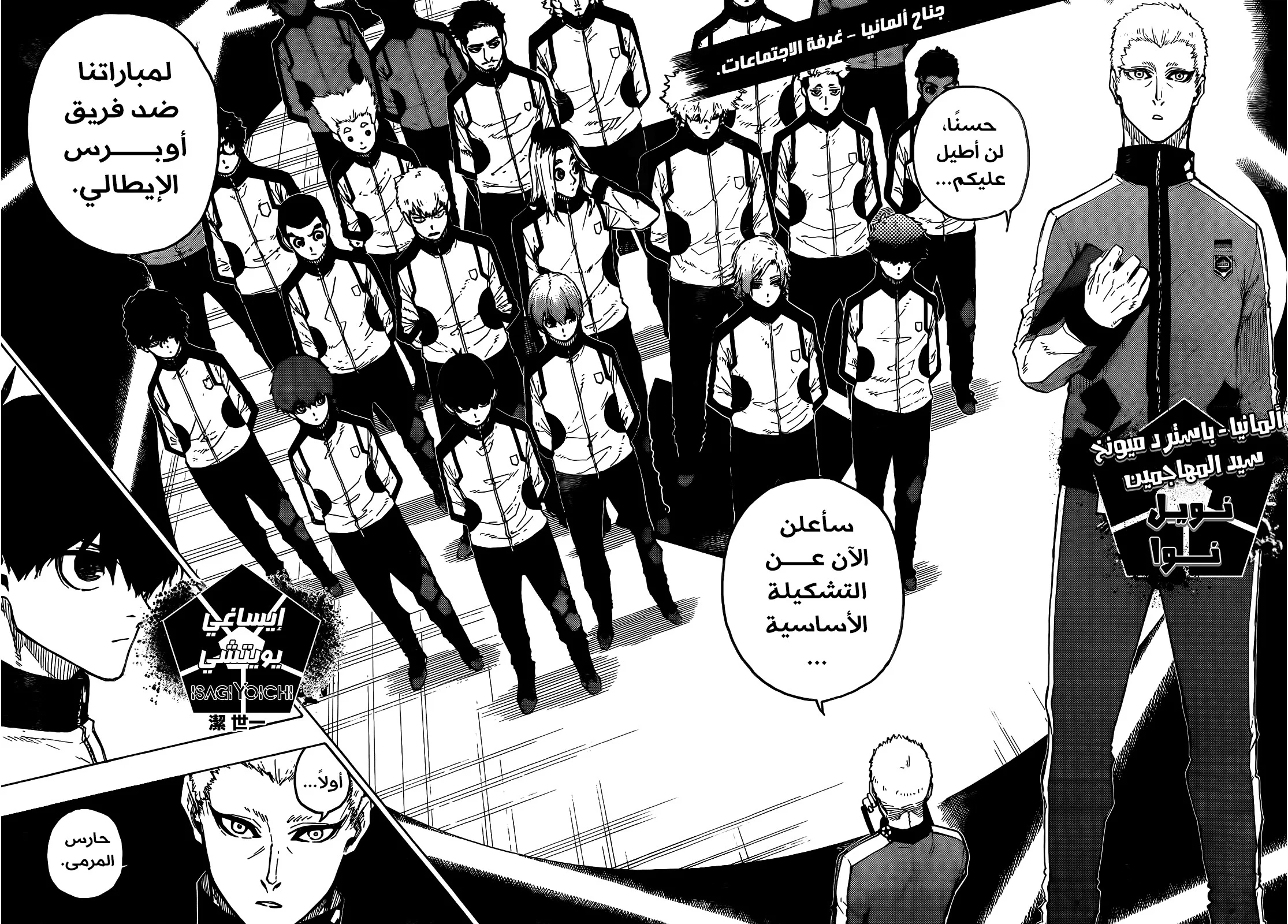 Read Blue Lock AR Manga Online