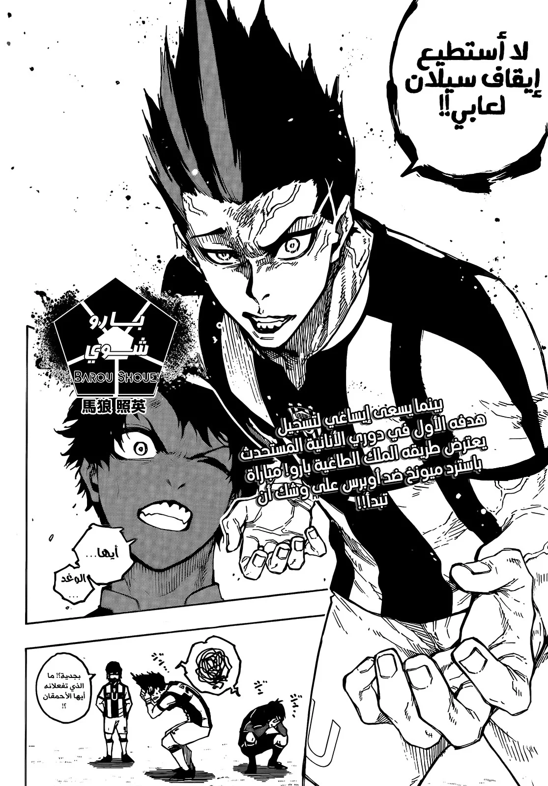 Read Blue Lock AR Manga Online