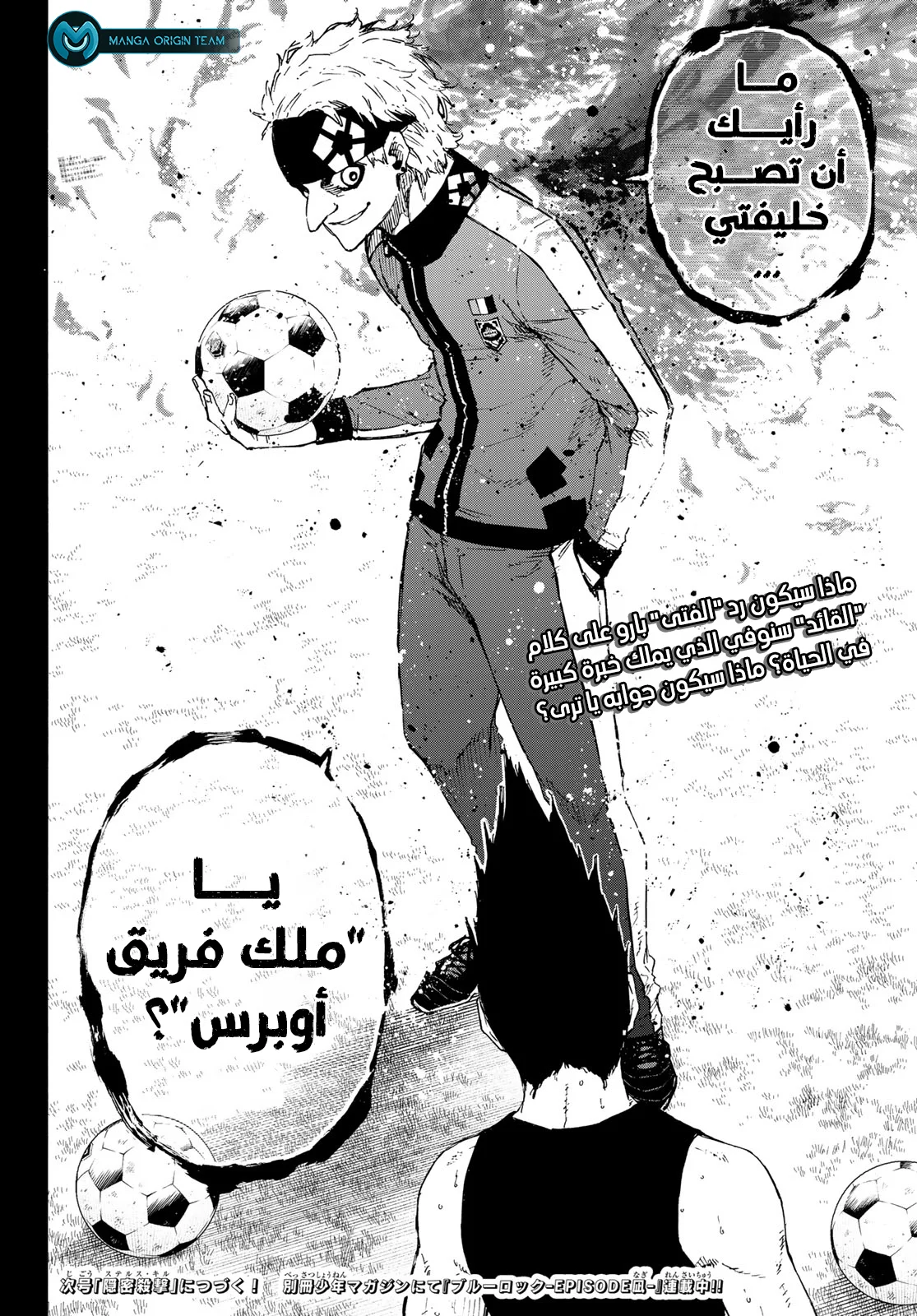 Read Blue Lock AR Manga Online