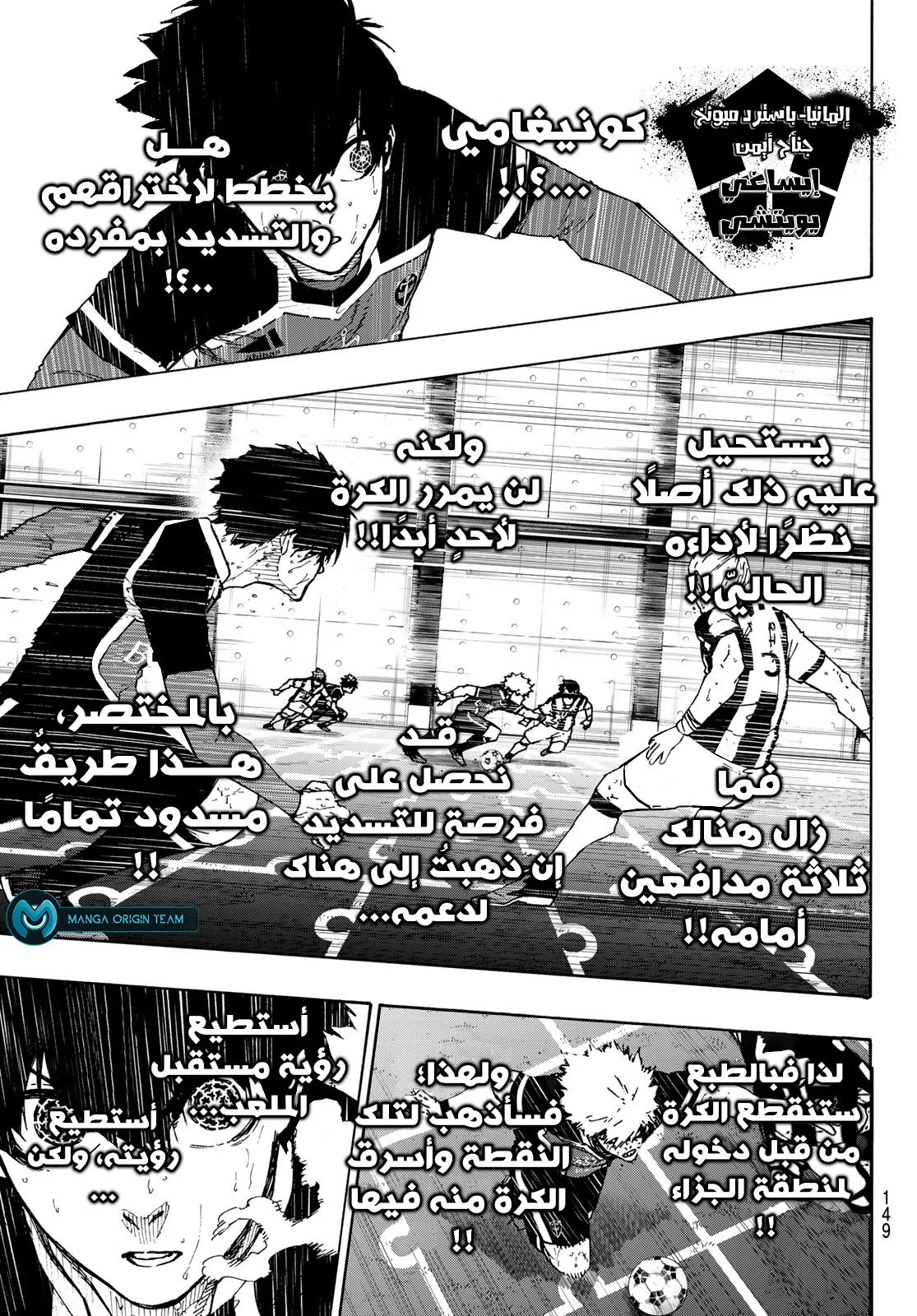 Read Blue Lock AR Manga Online