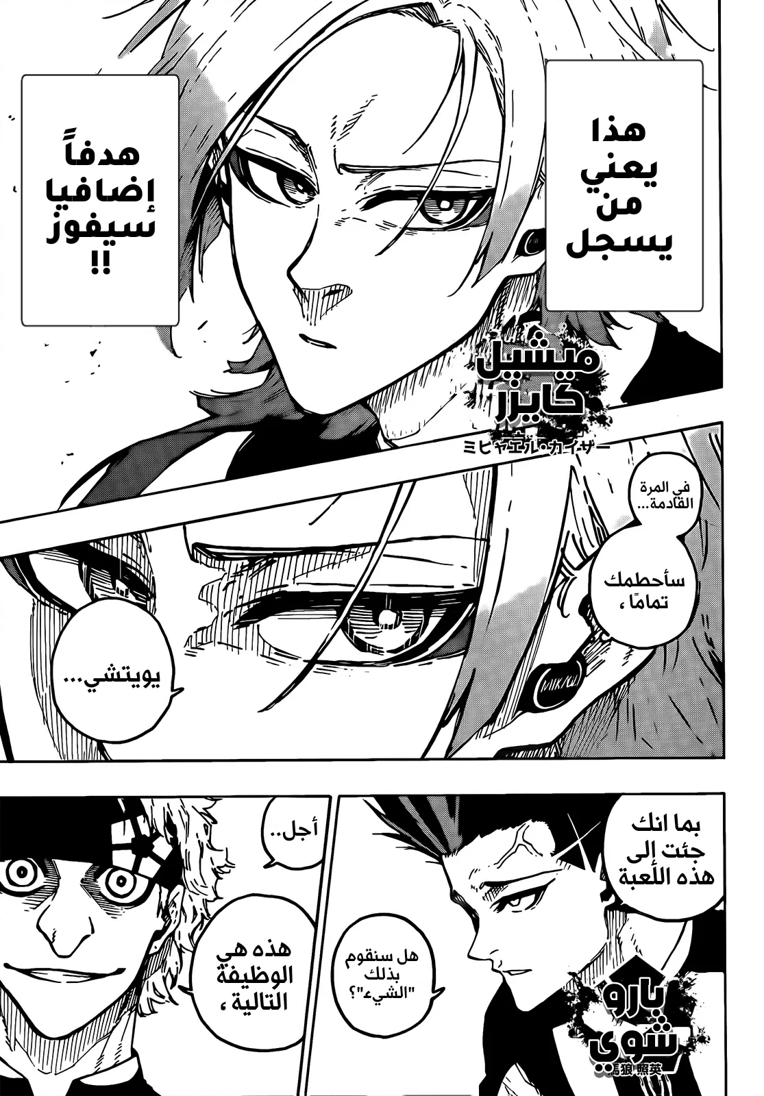 Read Blue Lock AR Manga Online