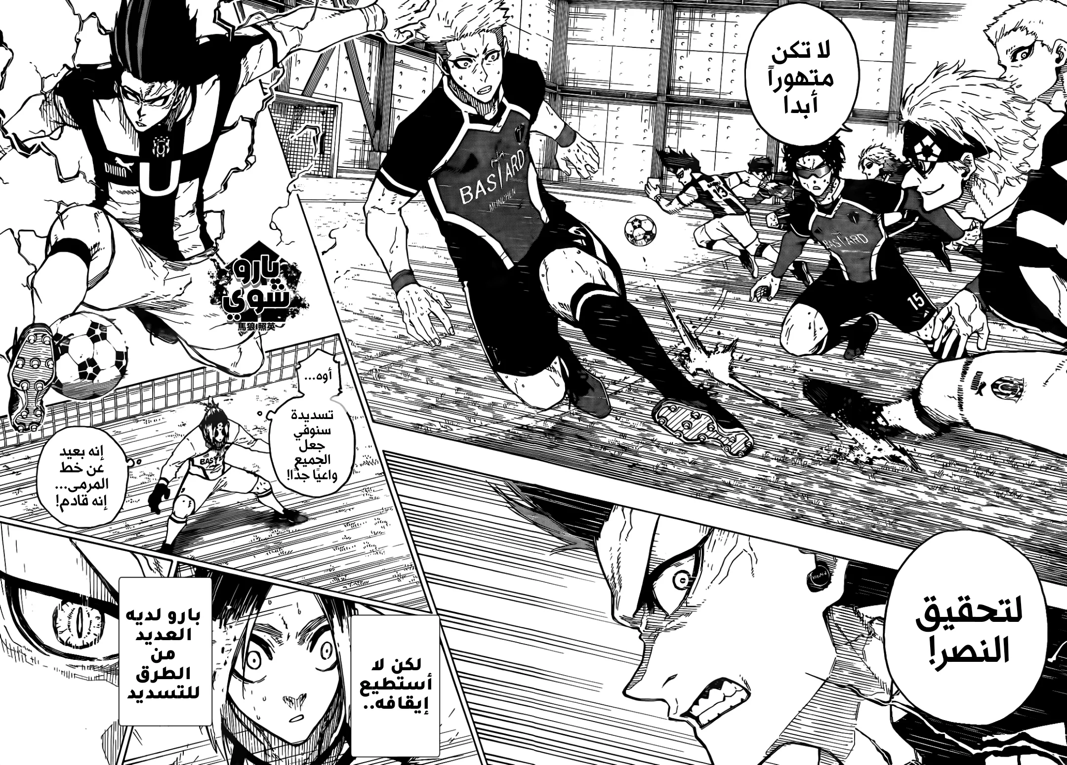Read Blue Lock AR Manga Online