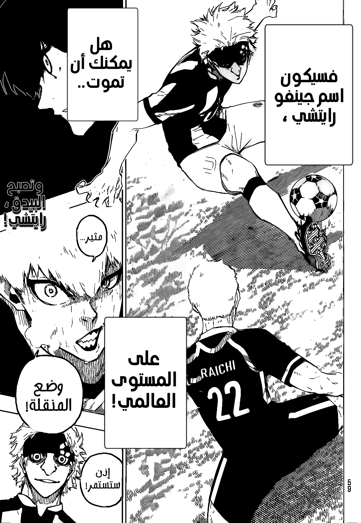 Read Blue Lock AR Manga Online