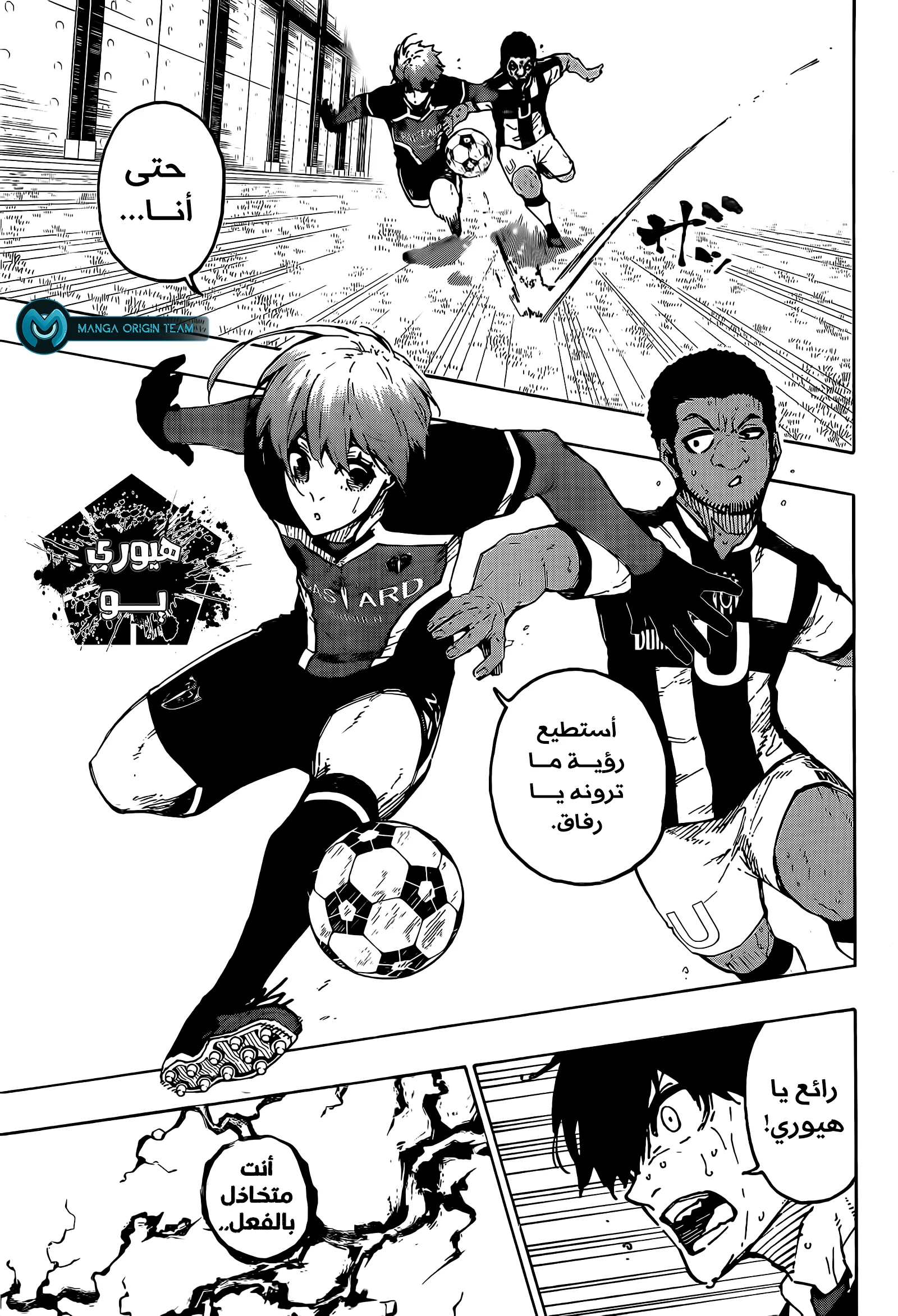 Read Blue Lock AR Manga Online