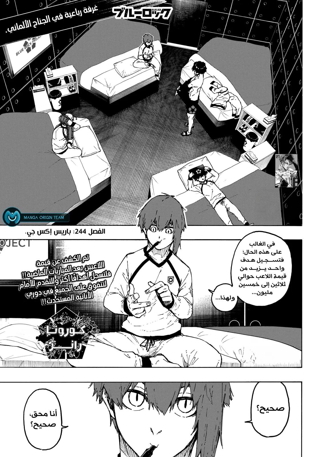 Read Blue Lock AR Manga Online