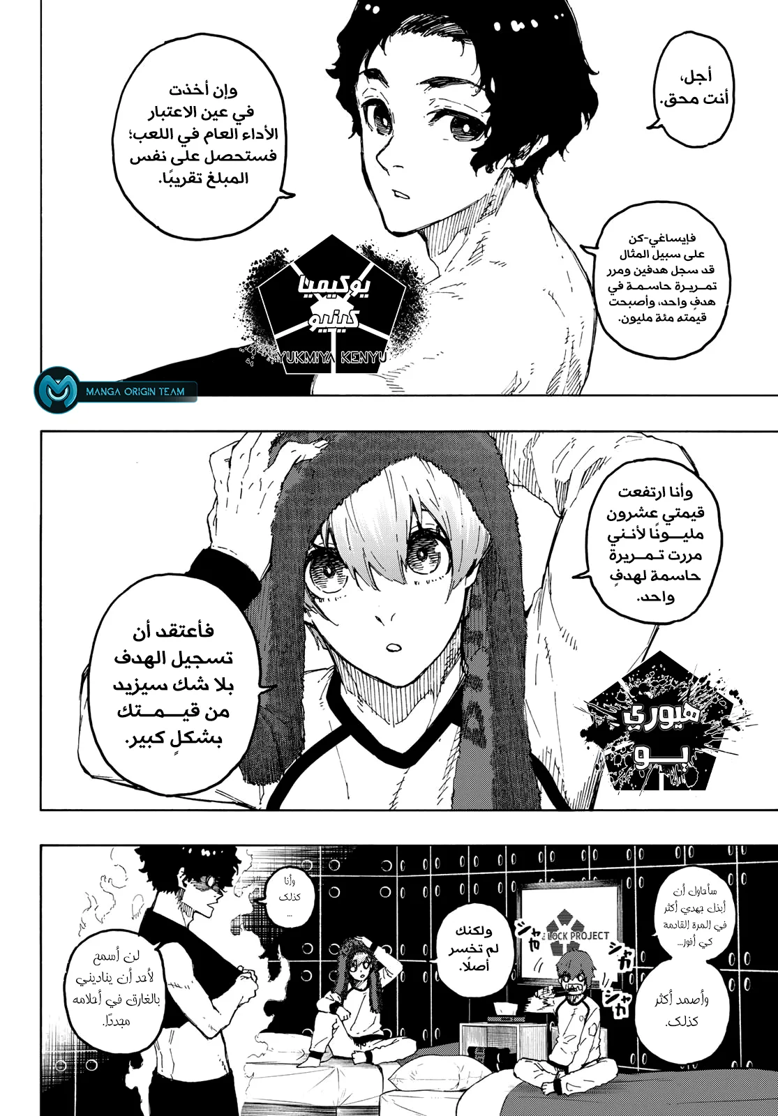 Read Blue Lock AR Manga Online