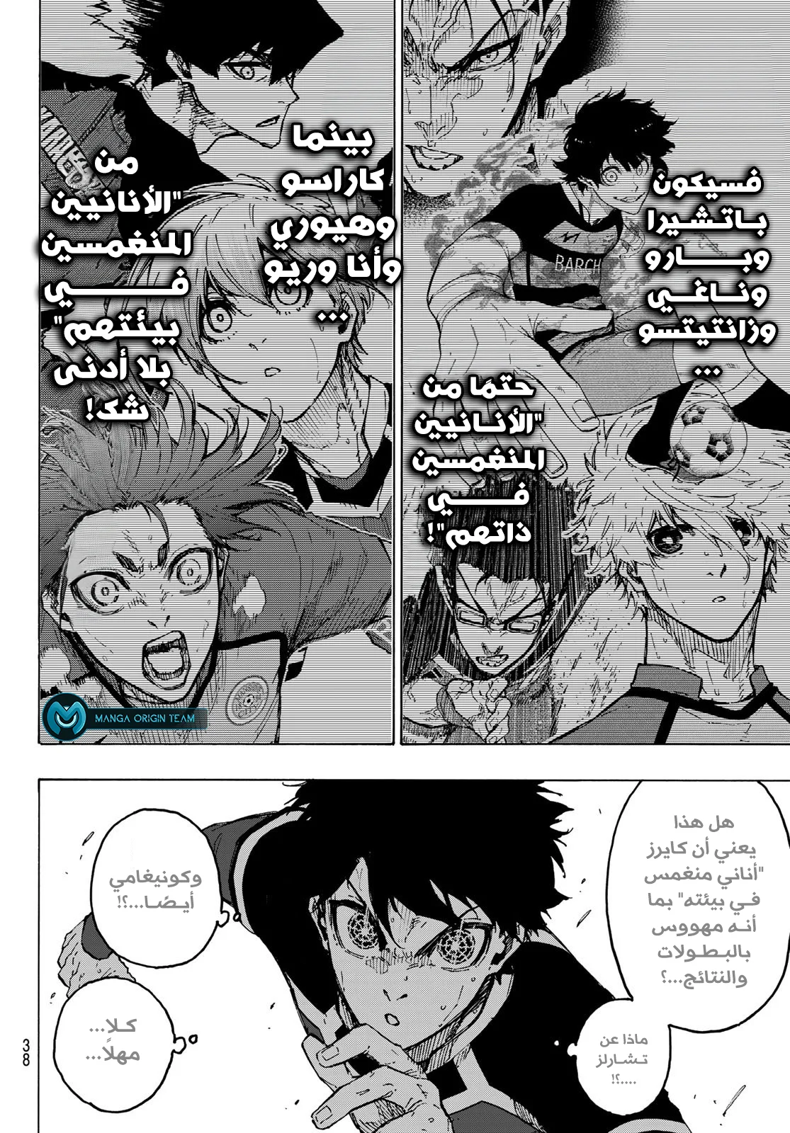 Read Blue Lock AR Manga Online