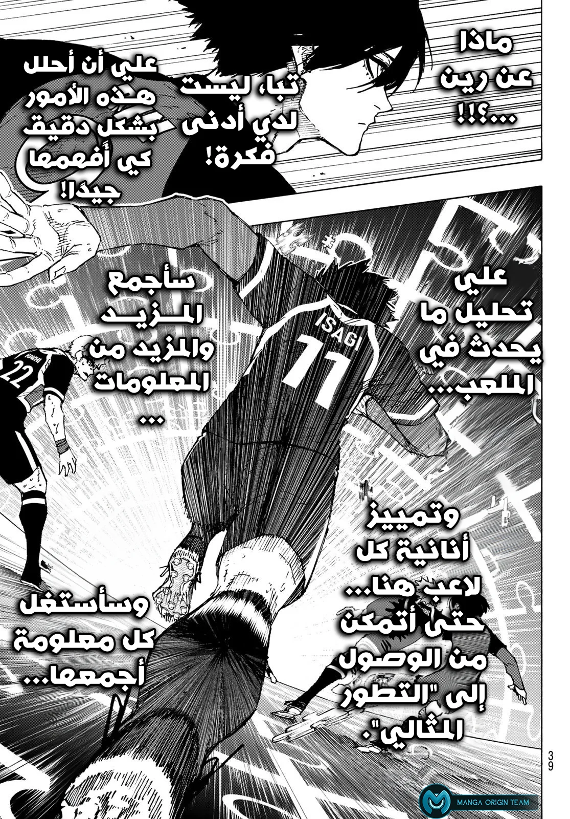 Read Blue Lock AR Manga Online