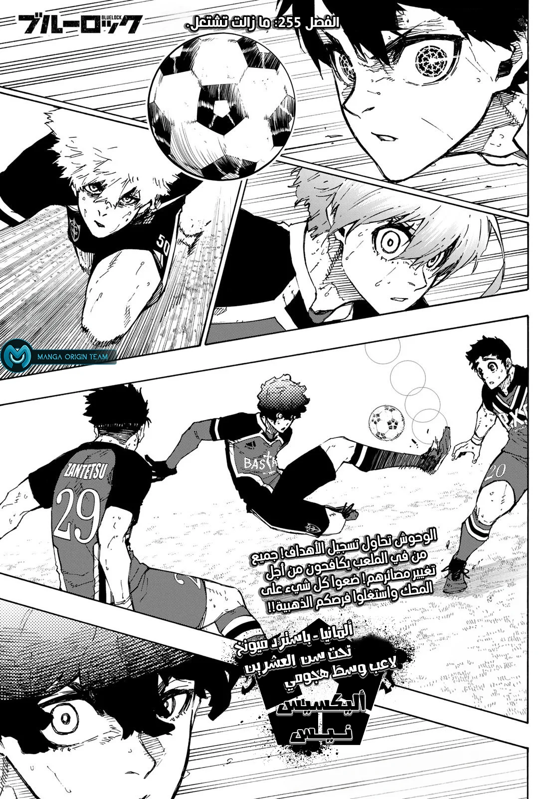 Read Blue Lock AR Manga Online