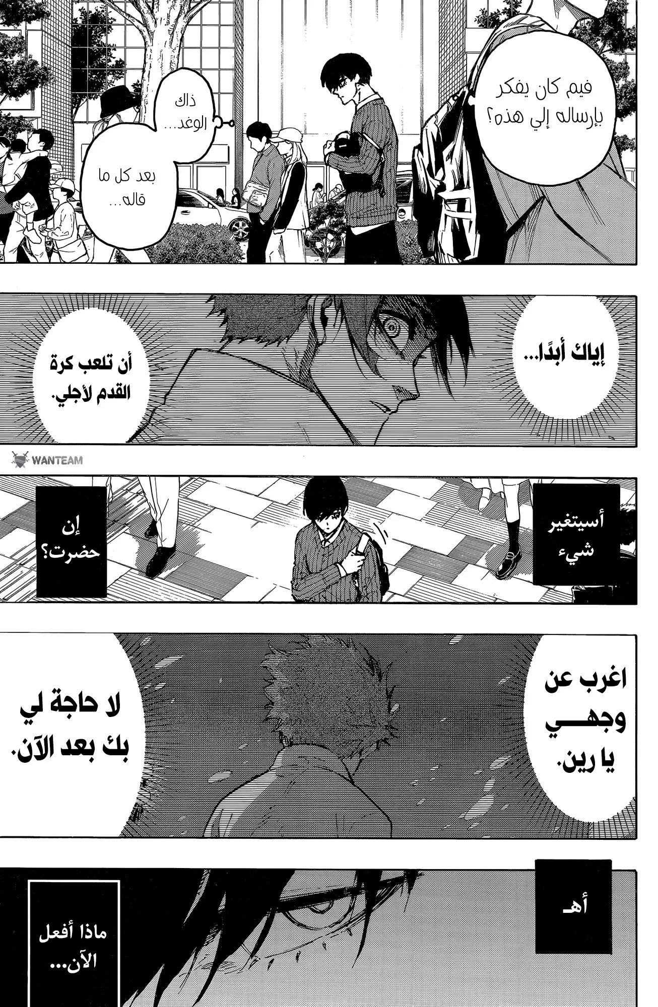 Read Blue Lock AR Manga Online
