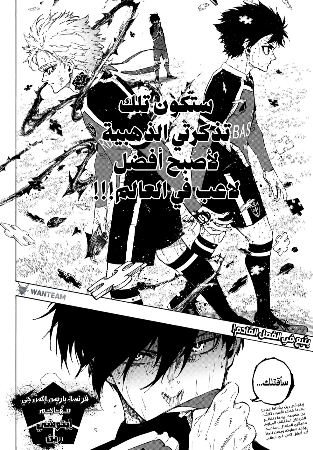 Read Blue Lock AR Manga Online