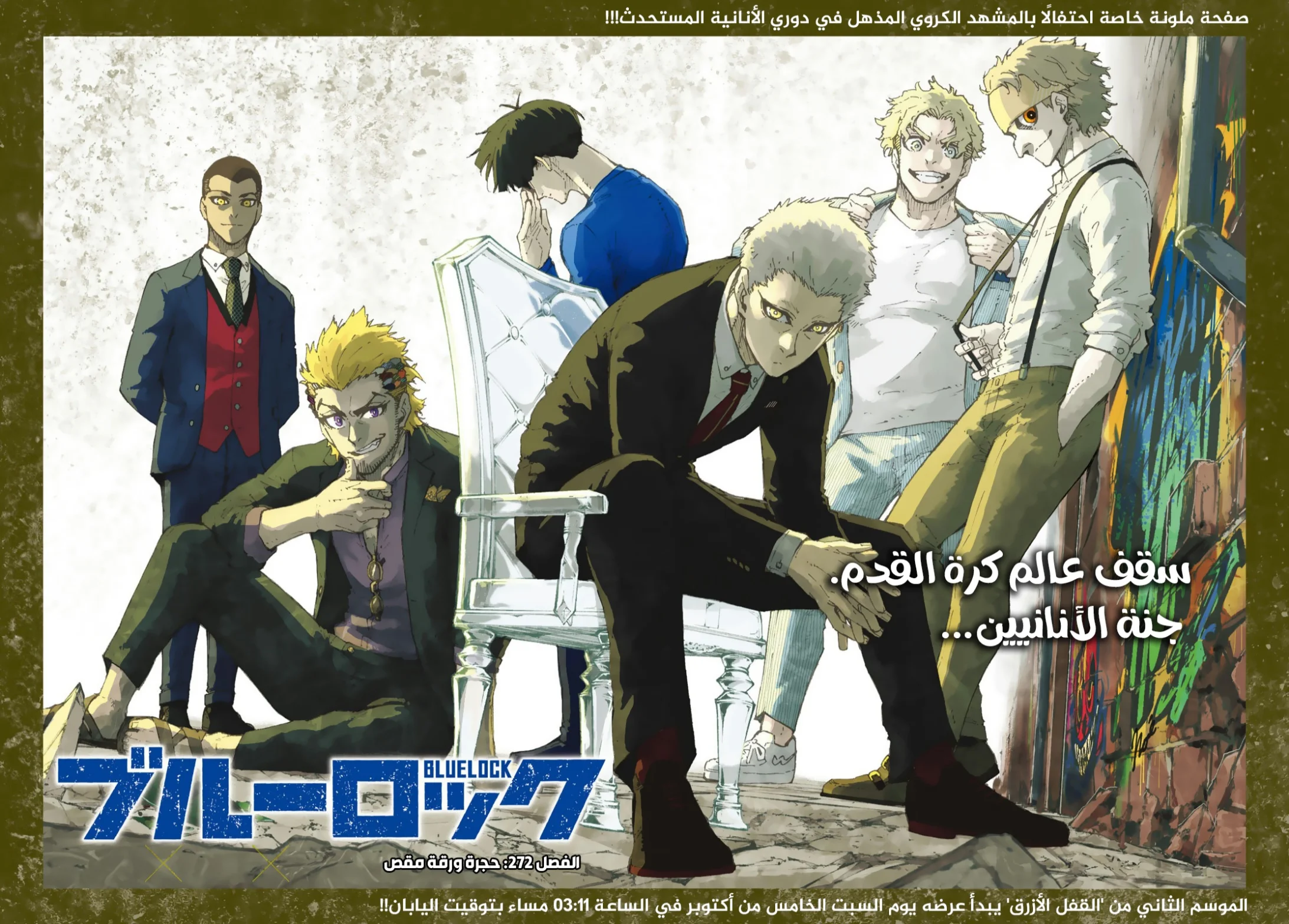 Read Blue Lock AR Manga Online