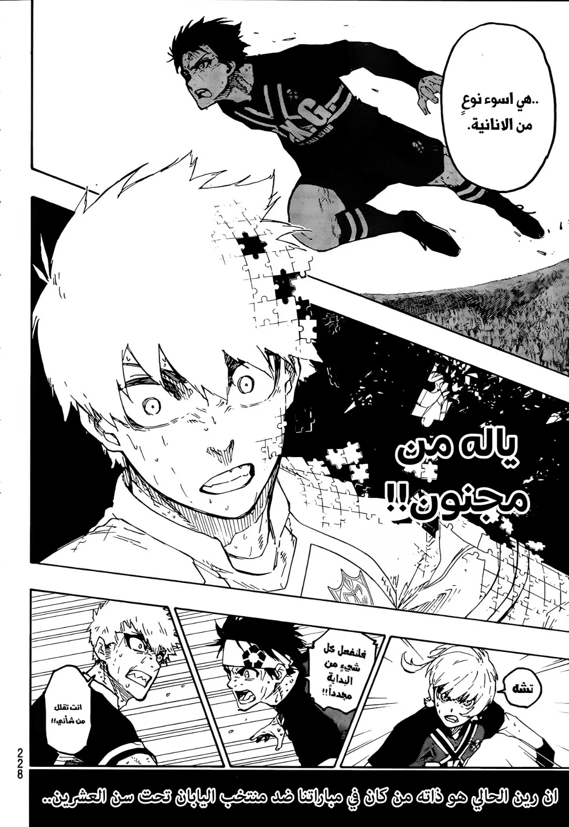Read Blue Lock AR Manga Online