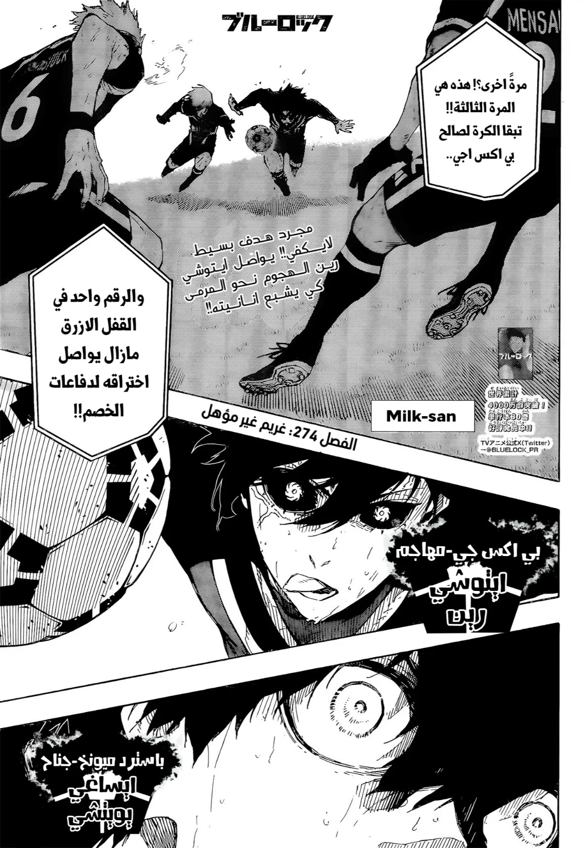 Read Blue Lock AR Manga Online