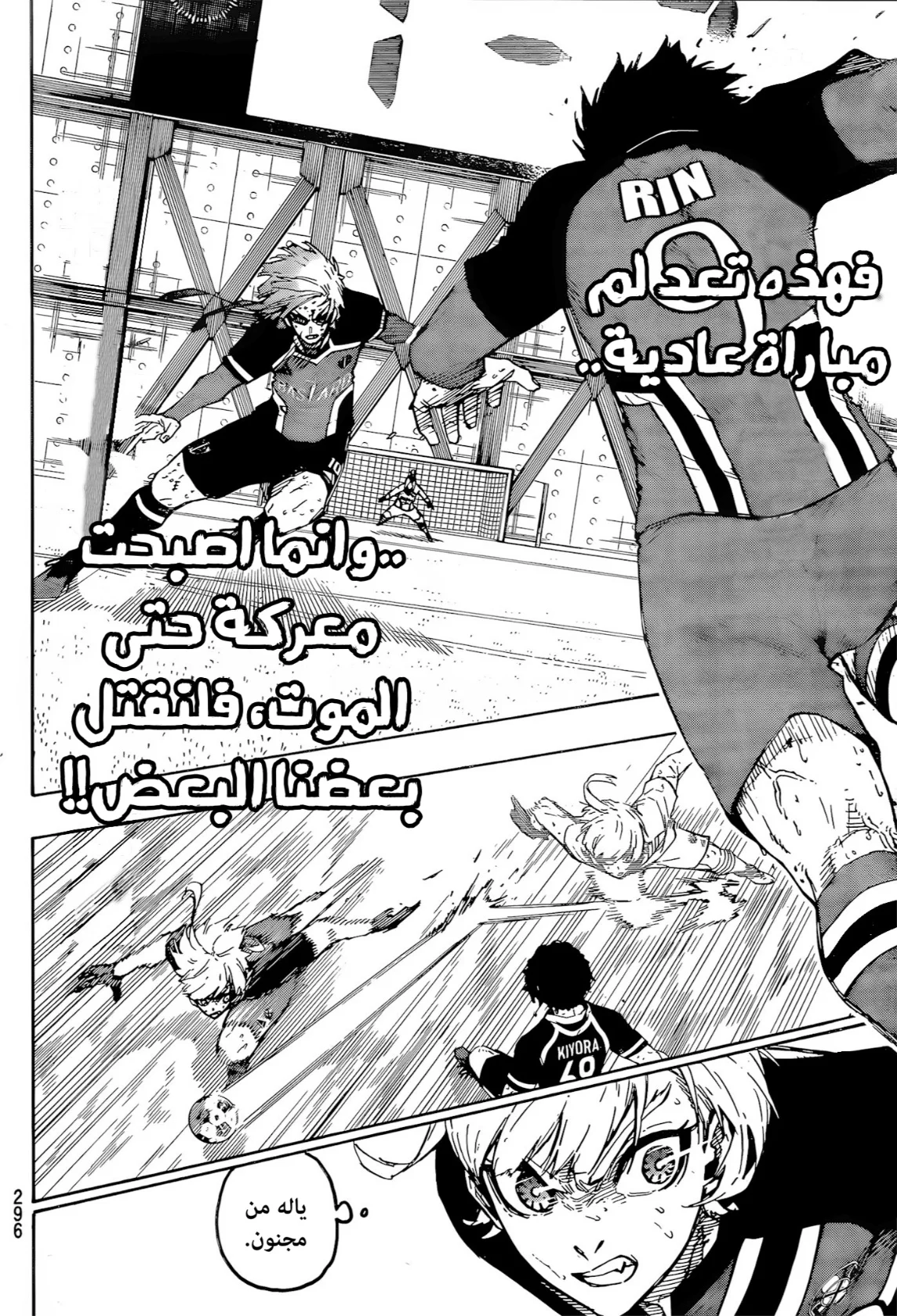 Read Blue Lock AR Manga Online