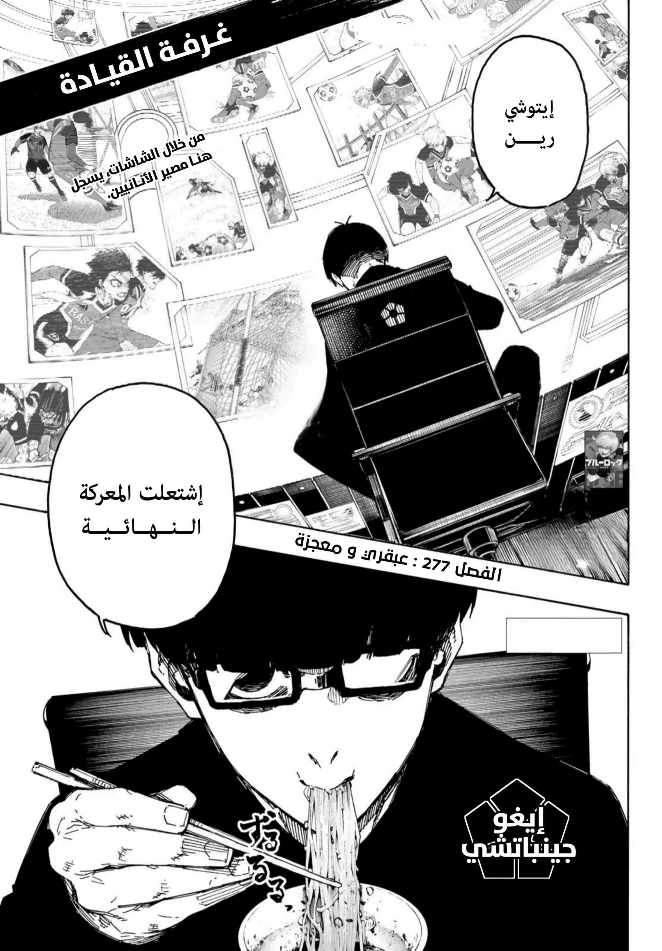 Read Blue Lock AR Manga Online