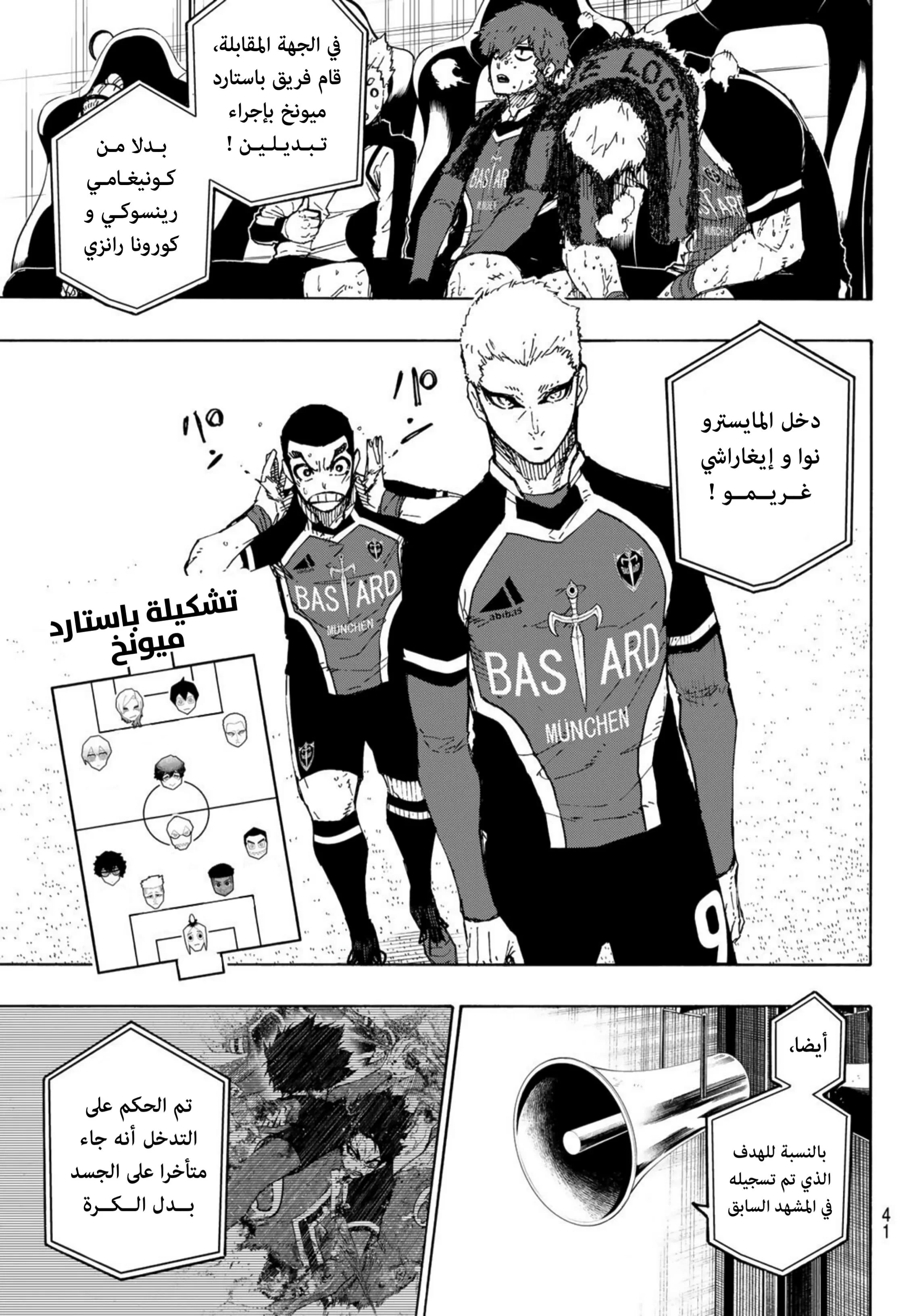 Read Blue Lock AR Manga Online
