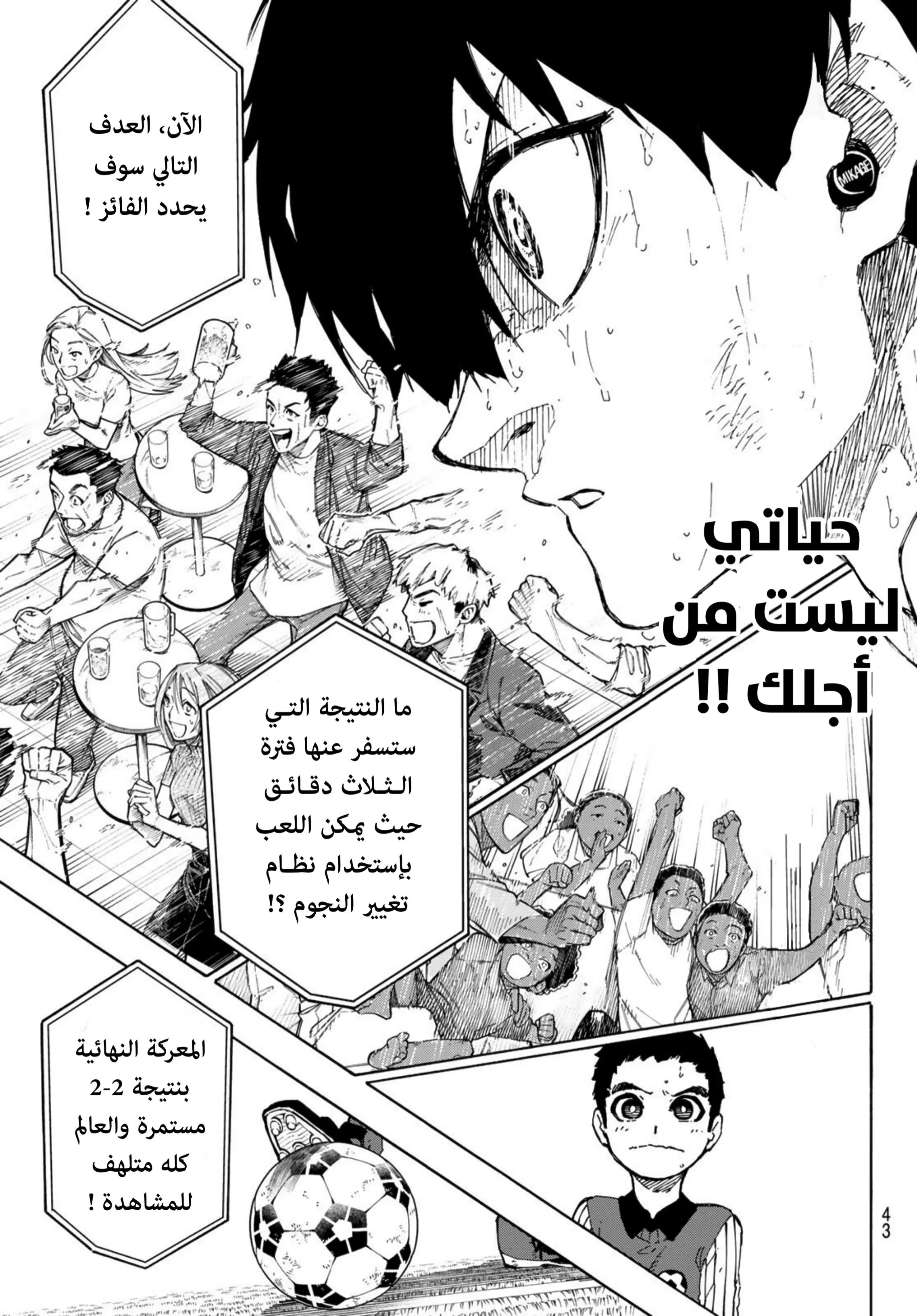 Read Blue Lock AR Manga Online