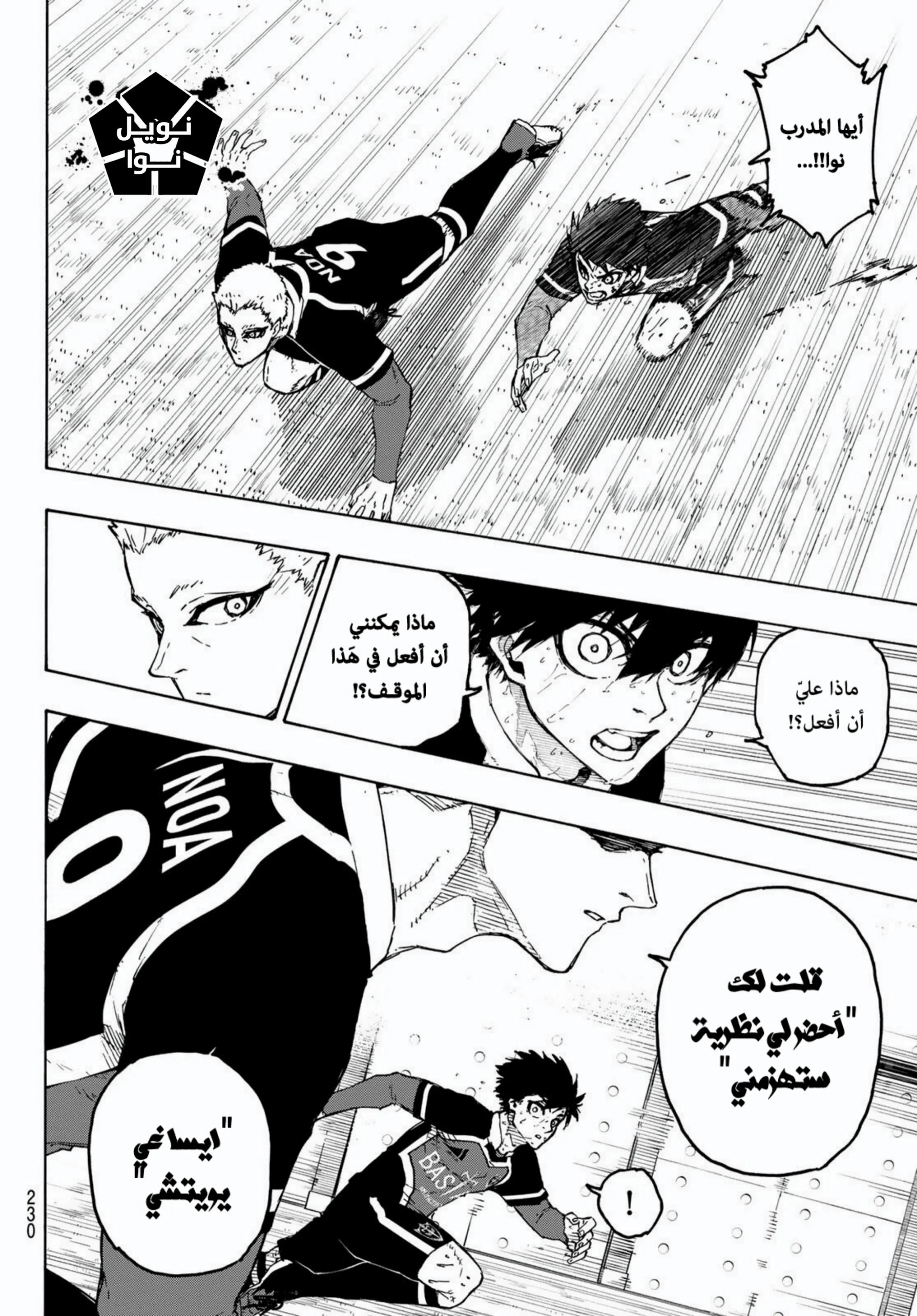 Read Blue Lock AR Manga Online