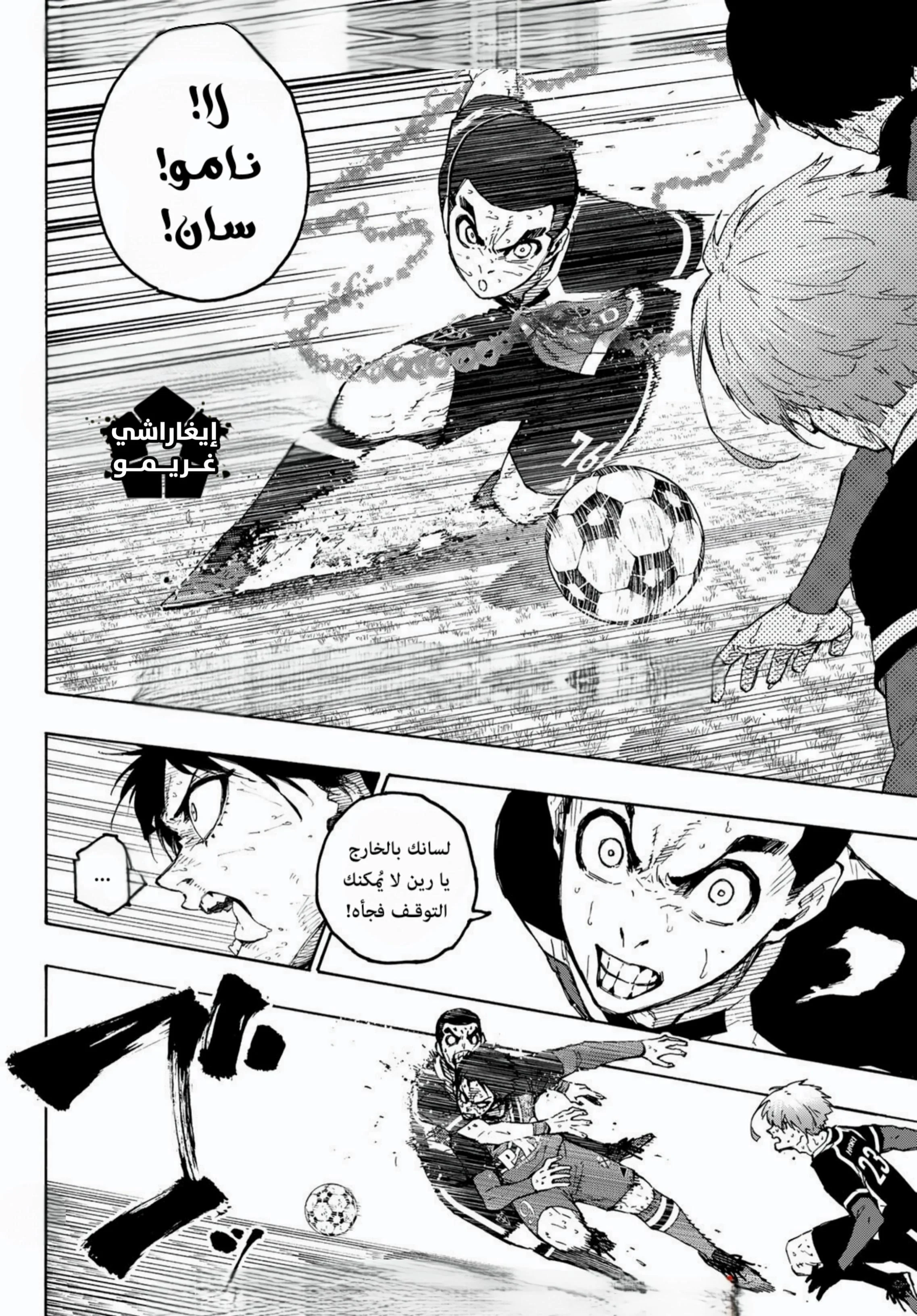 Read Blue Lock AR Manga Online