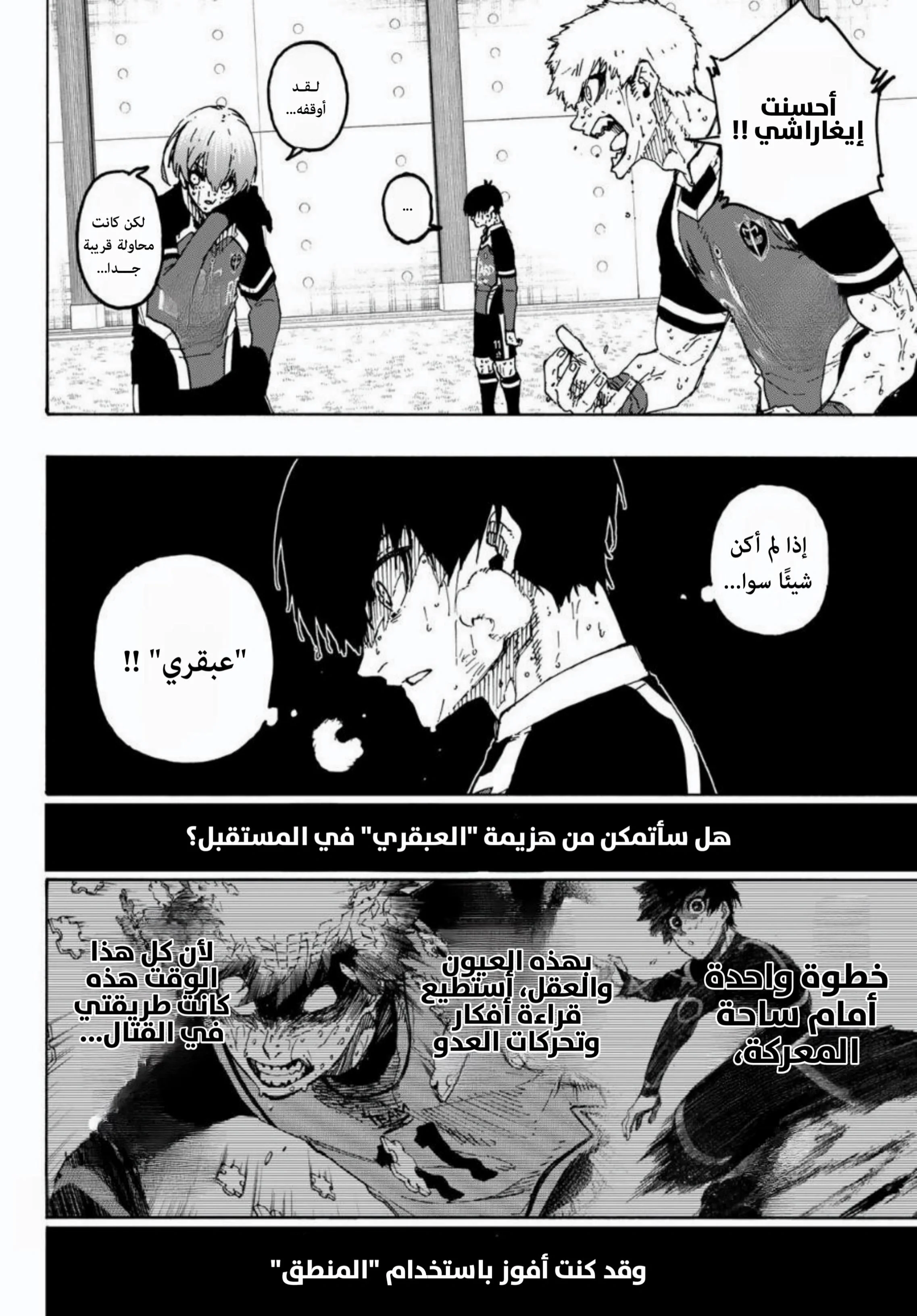 Read Blue Lock AR Manga Online