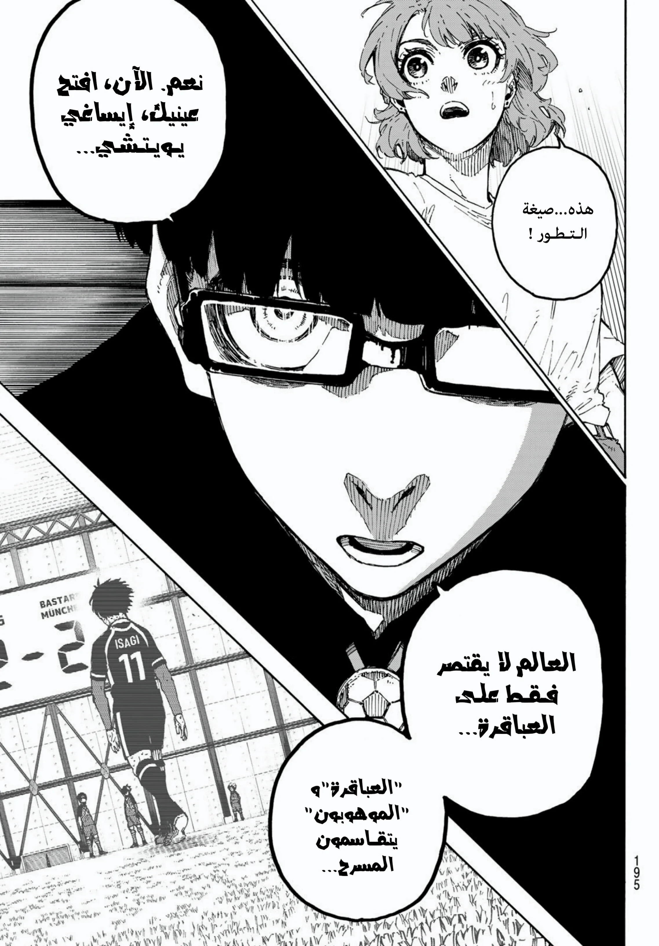 Read Blue Lock AR Manga Online