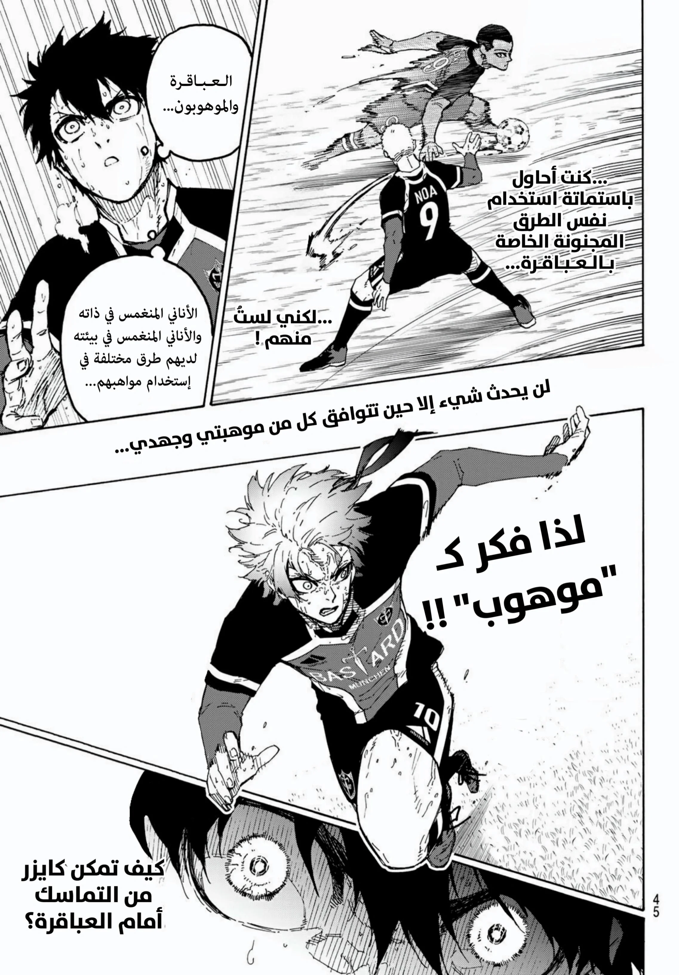 Read Blue Lock AR Manga Online