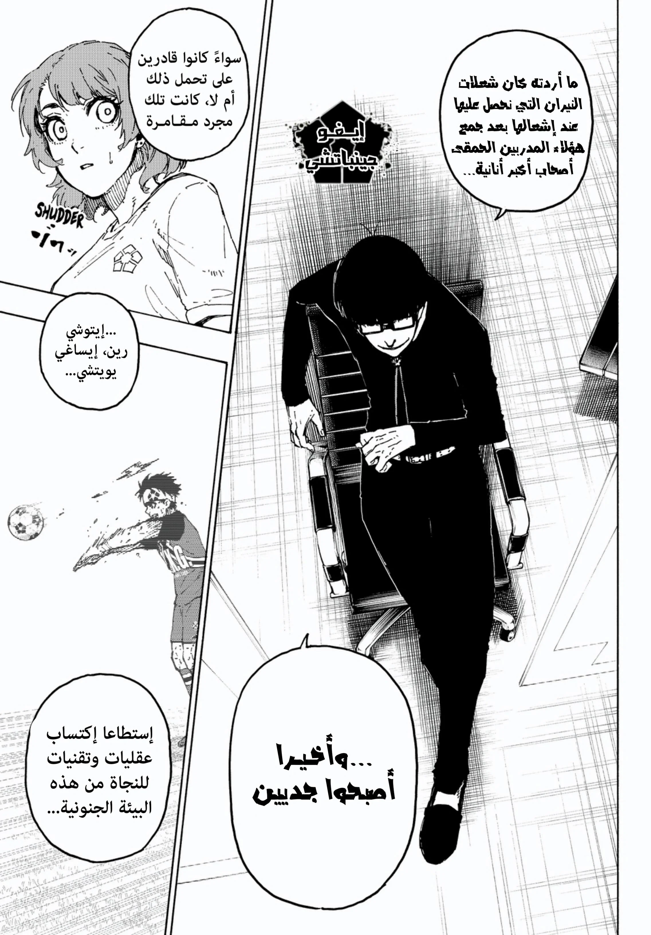 Read Blue Lock AR Manga Online