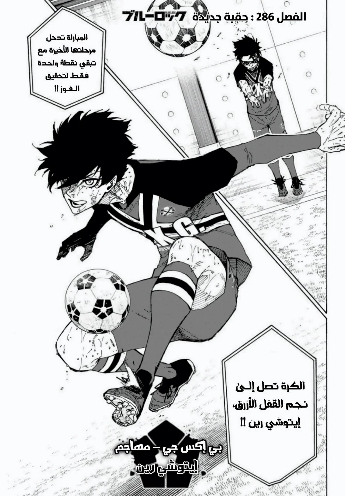 Read Blue Lock AR Manga Online