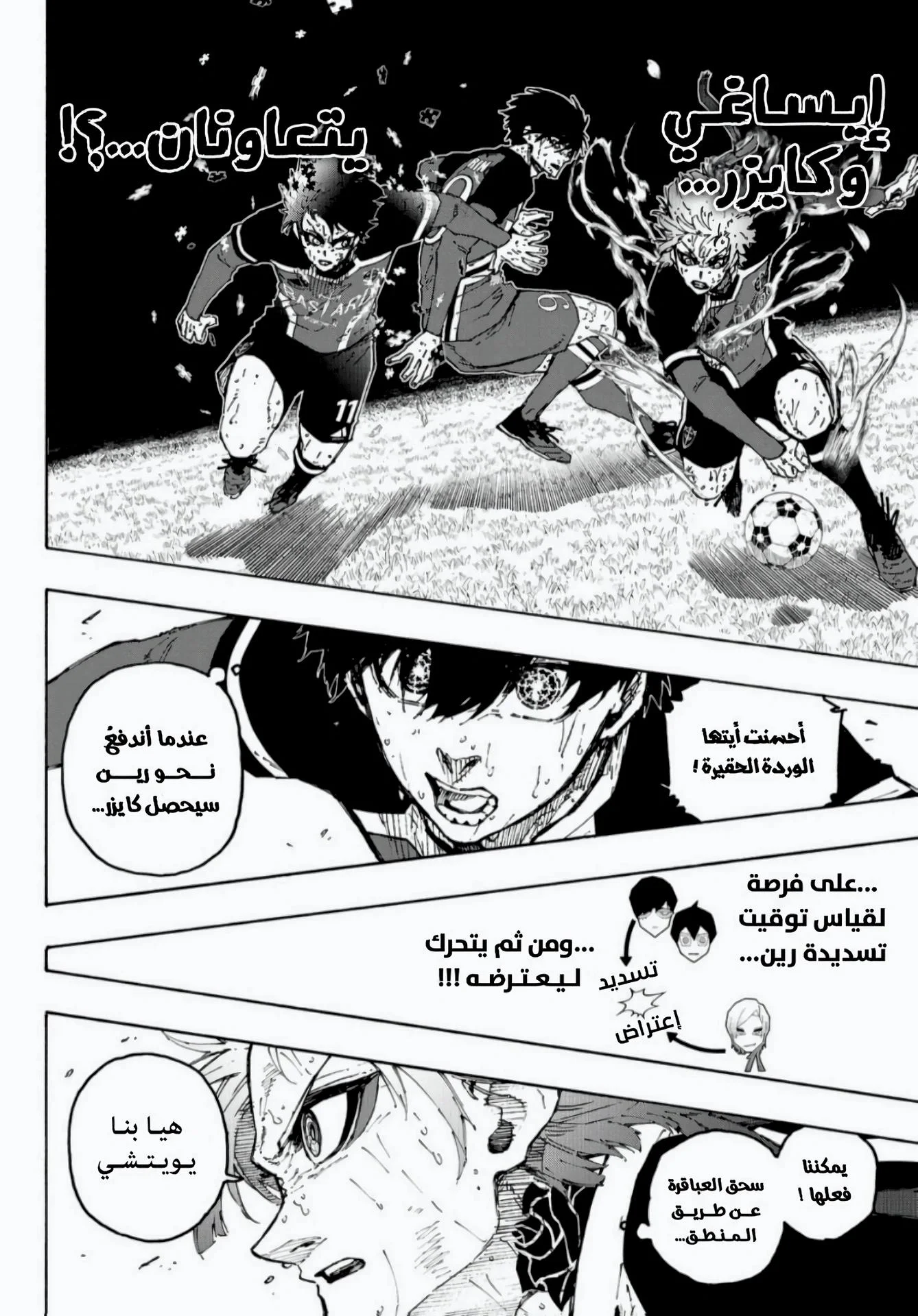 Read Blue Lock AR Manga Online