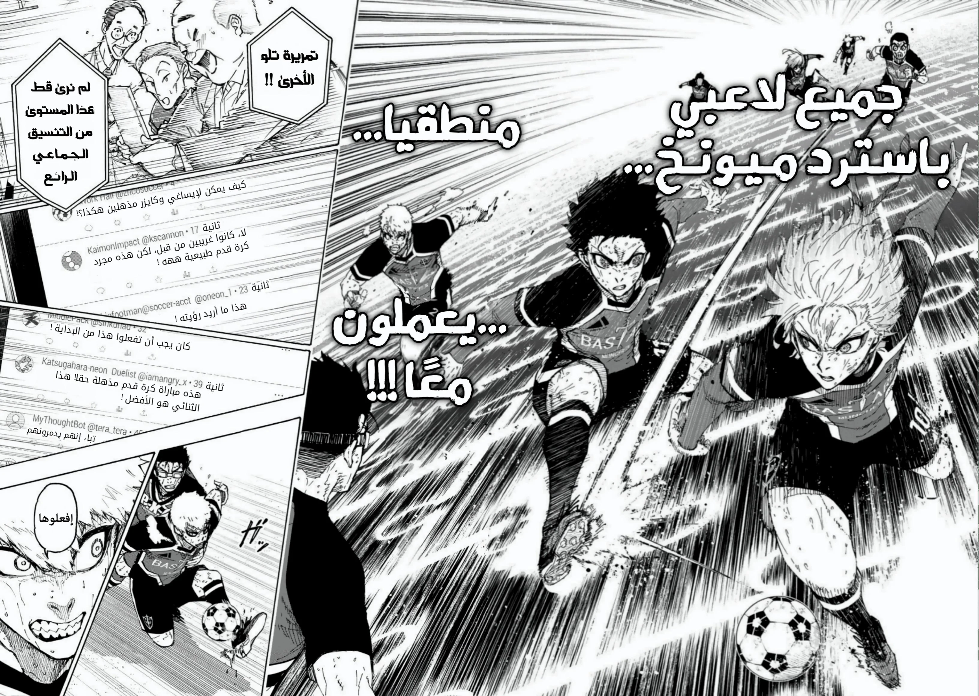 Read Blue Lock AR Manga Online